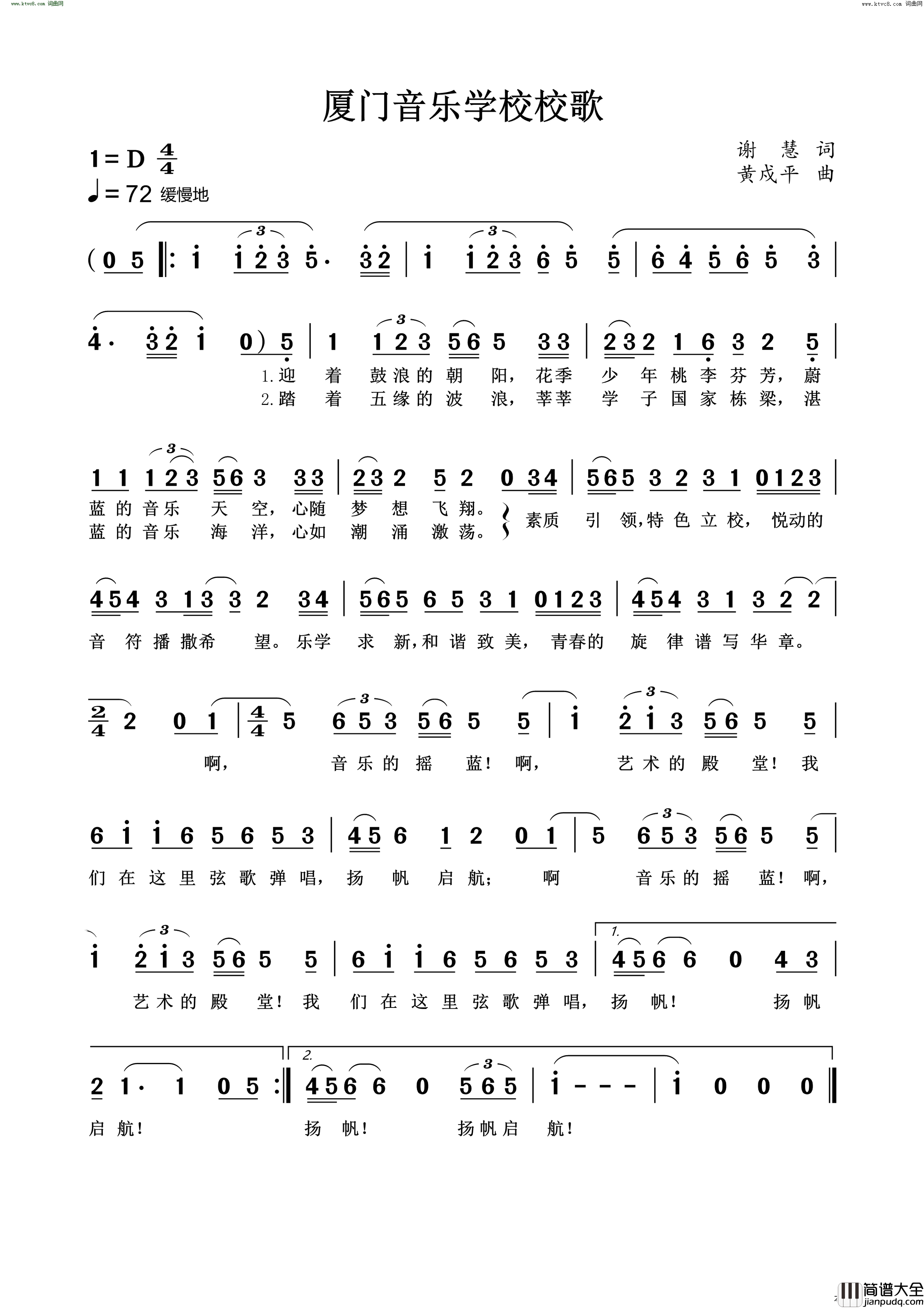 厦门音乐学校校歌简谱