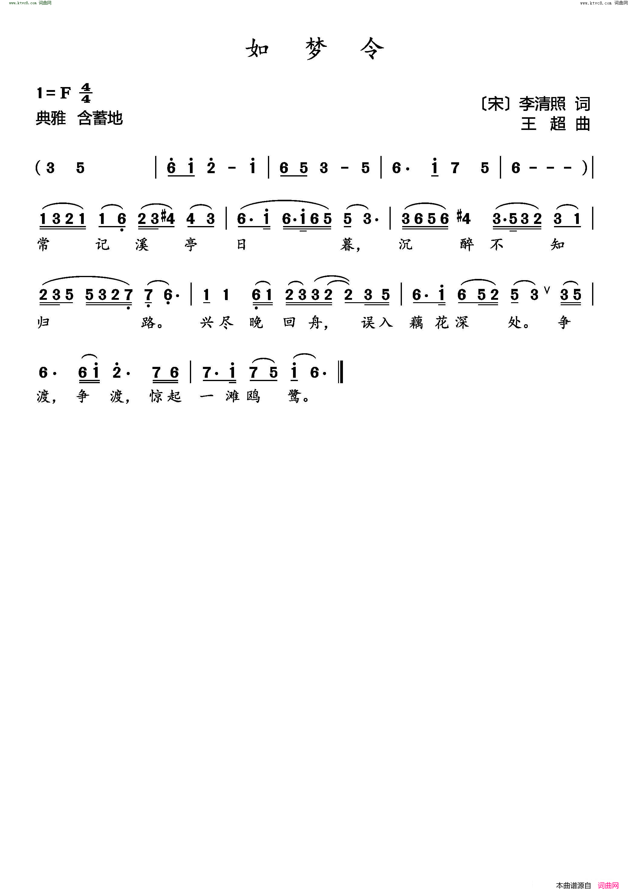如梦令简谱