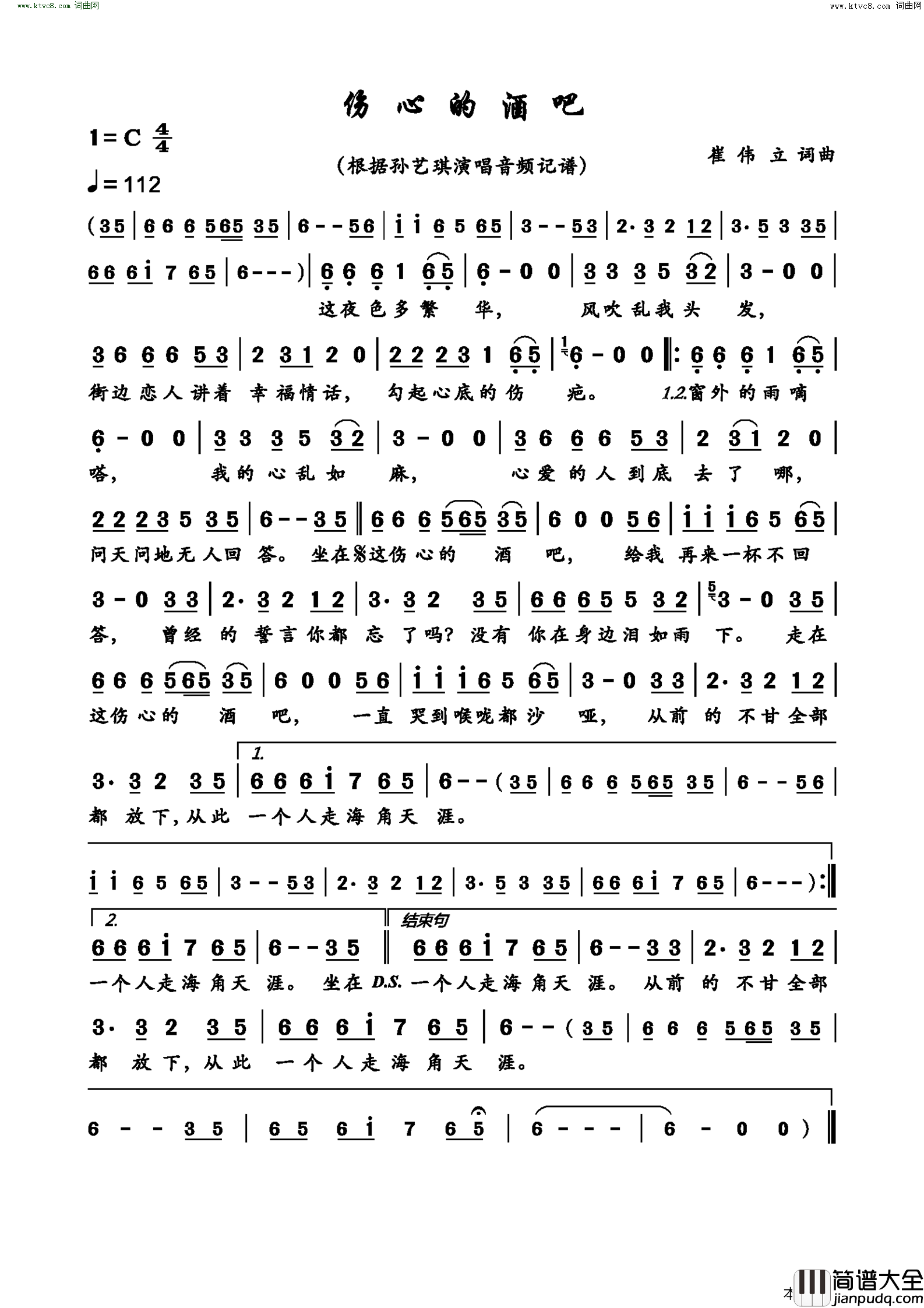 伤心的酒吧简谱_孙艺琪演唱_崔伟立/崔伟立词曲