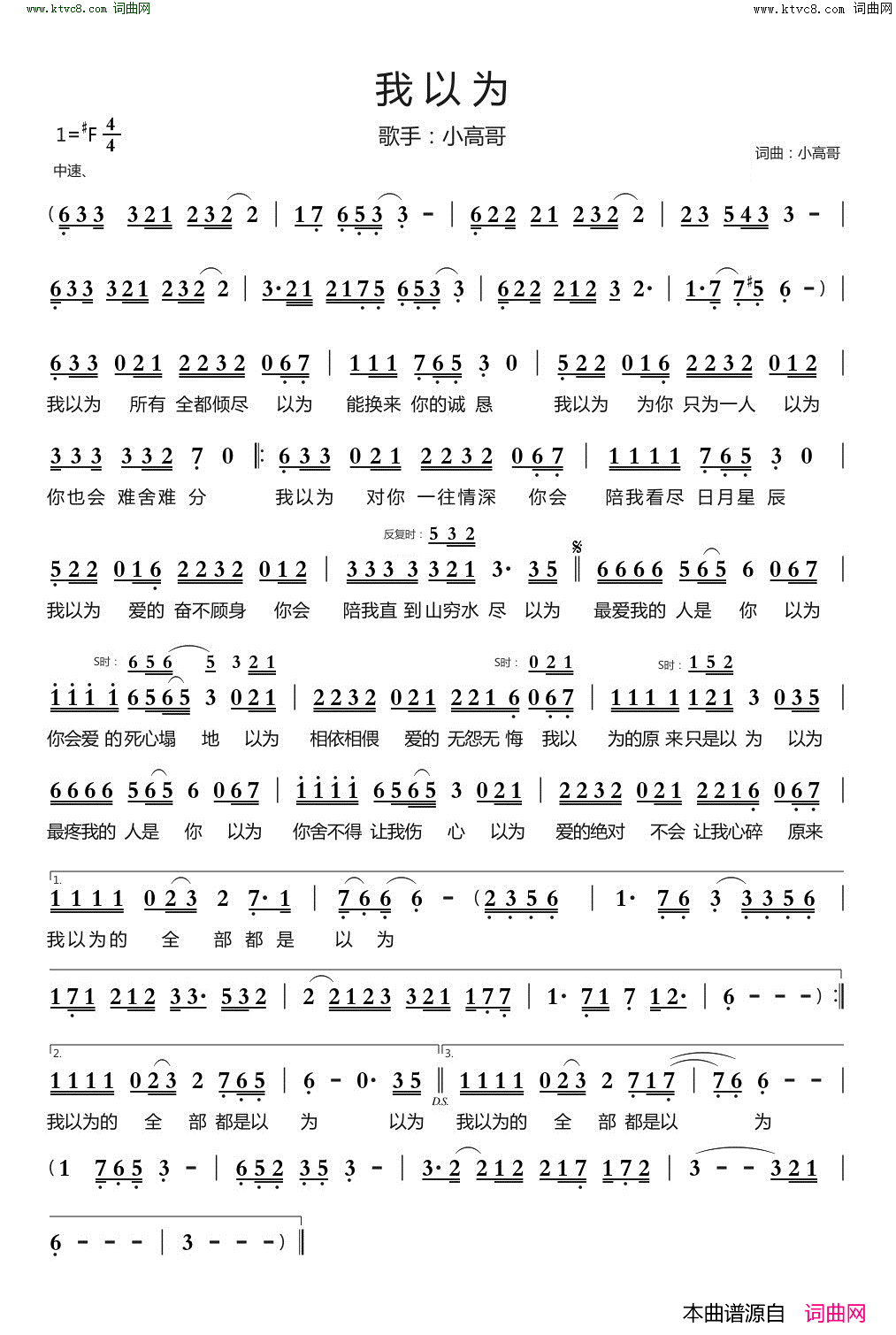 我以为简谱_小高哥演唱_小高哥/小高哥词曲