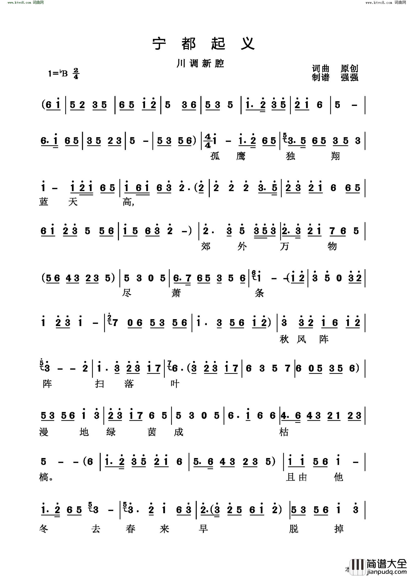 宁都起义川调新腔简谱