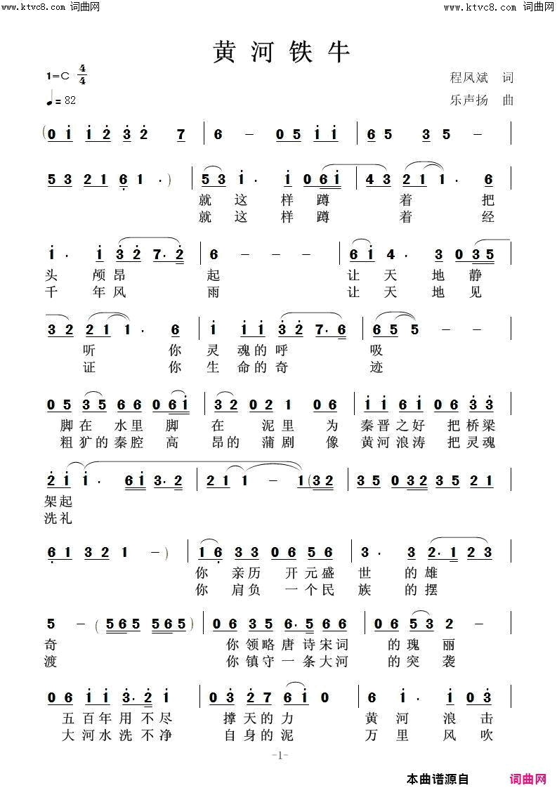 黄河铁牛简谱_高鸣演唱_程凤斌/任清彪词曲