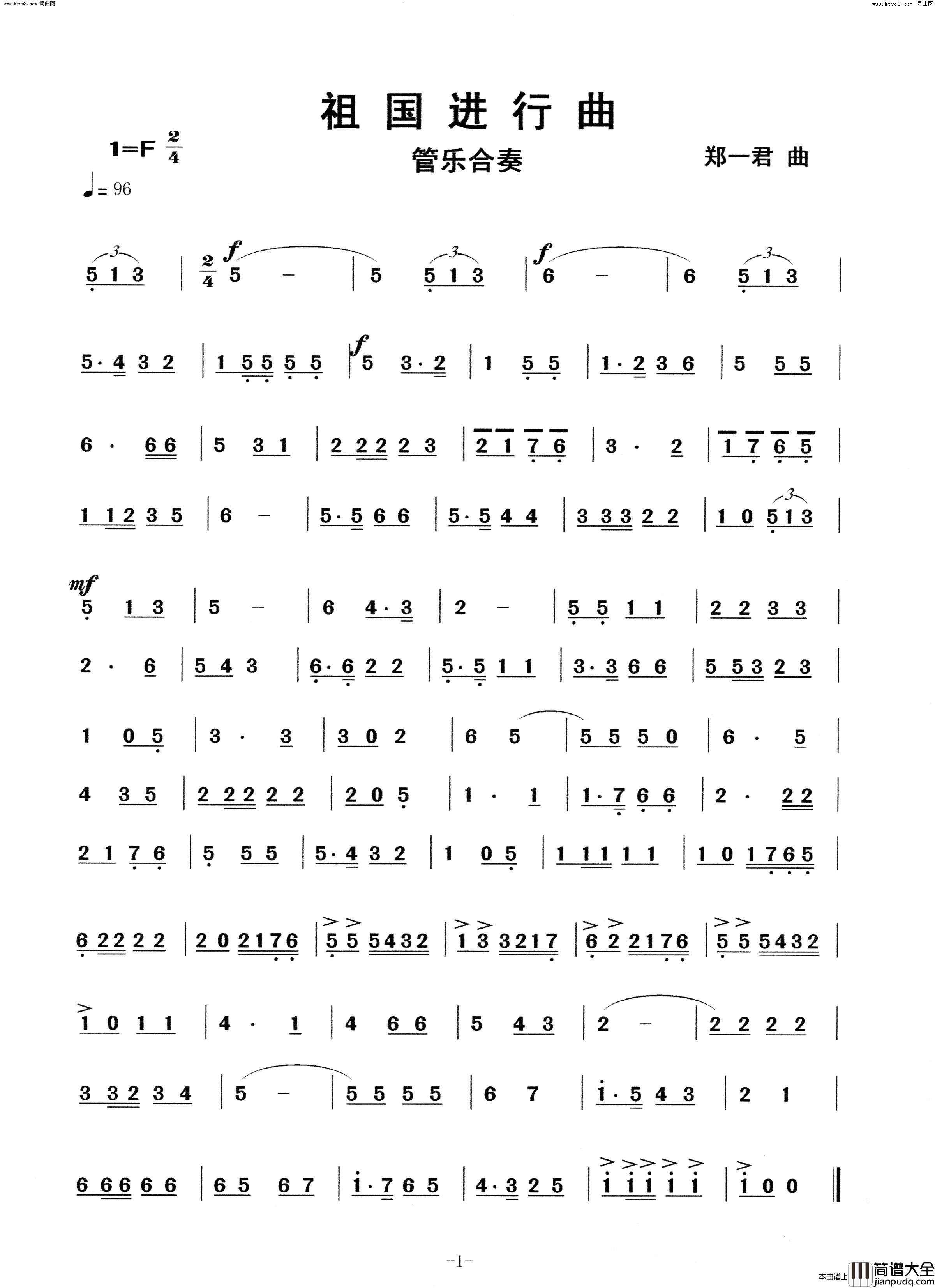 祖国进行曲管乐合奏简谱