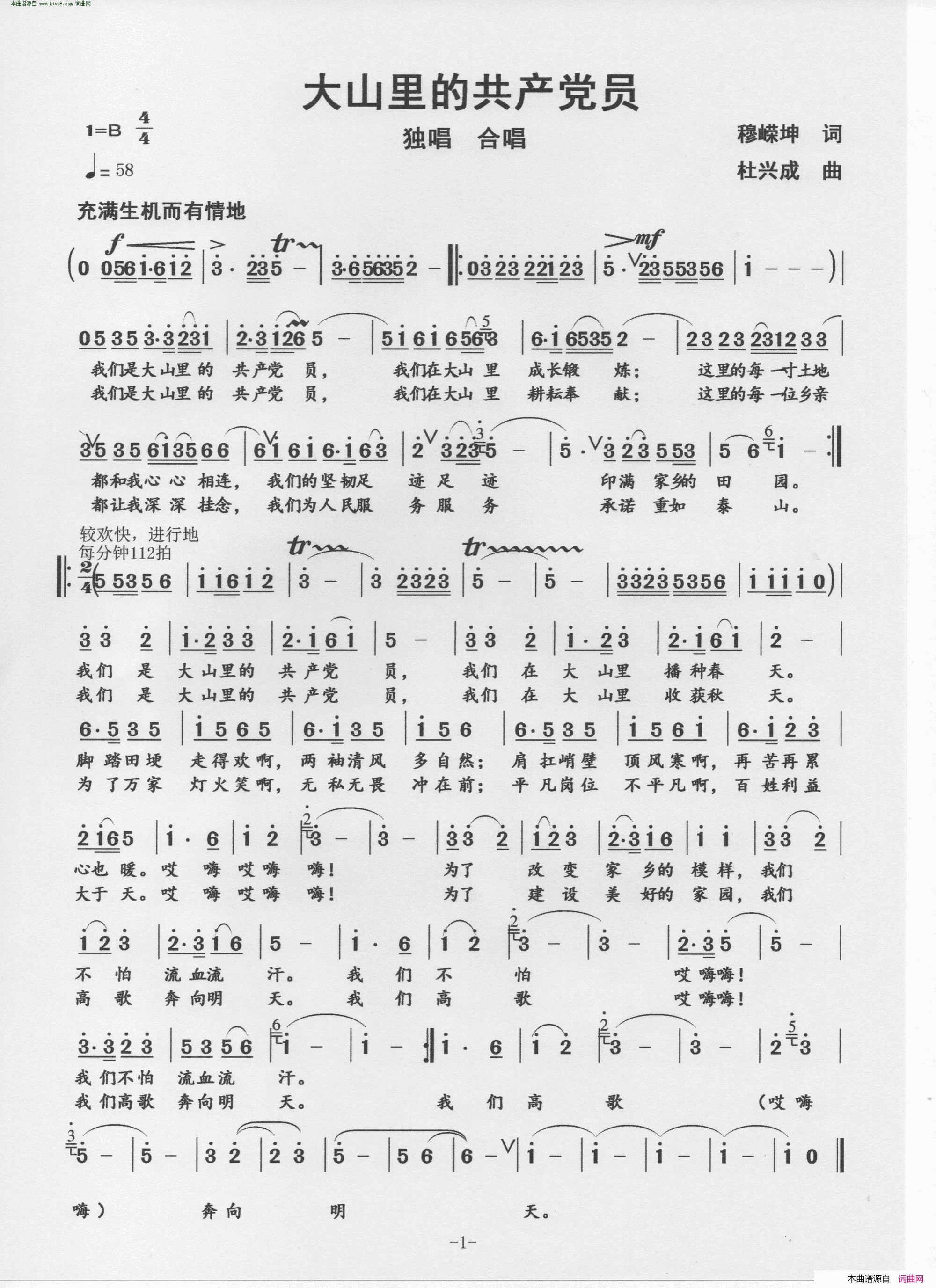 大山里的共产党员简谱