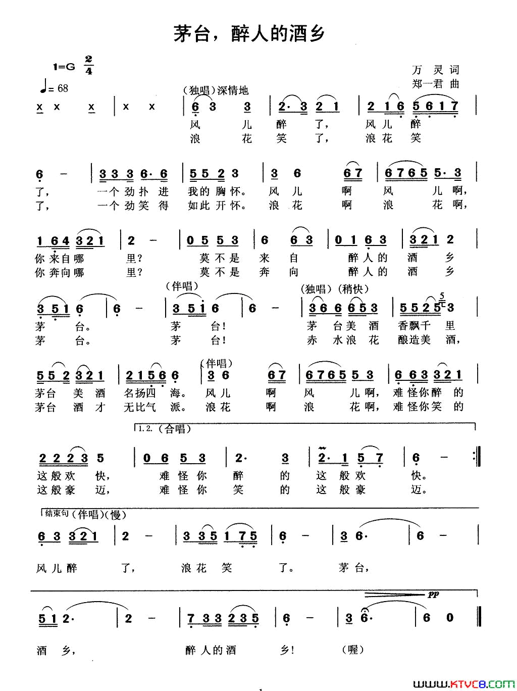 茅台，醉人的酒乡简谱