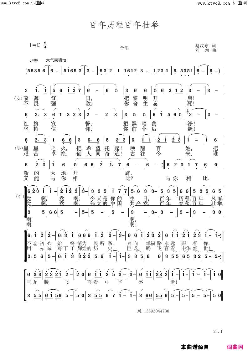 百年历程百年壮举简谱