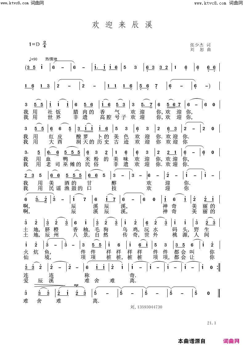 欢迎来表溪简谱