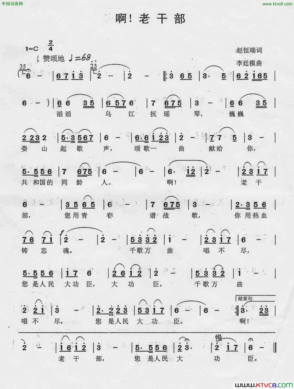 啊！老干部简谱