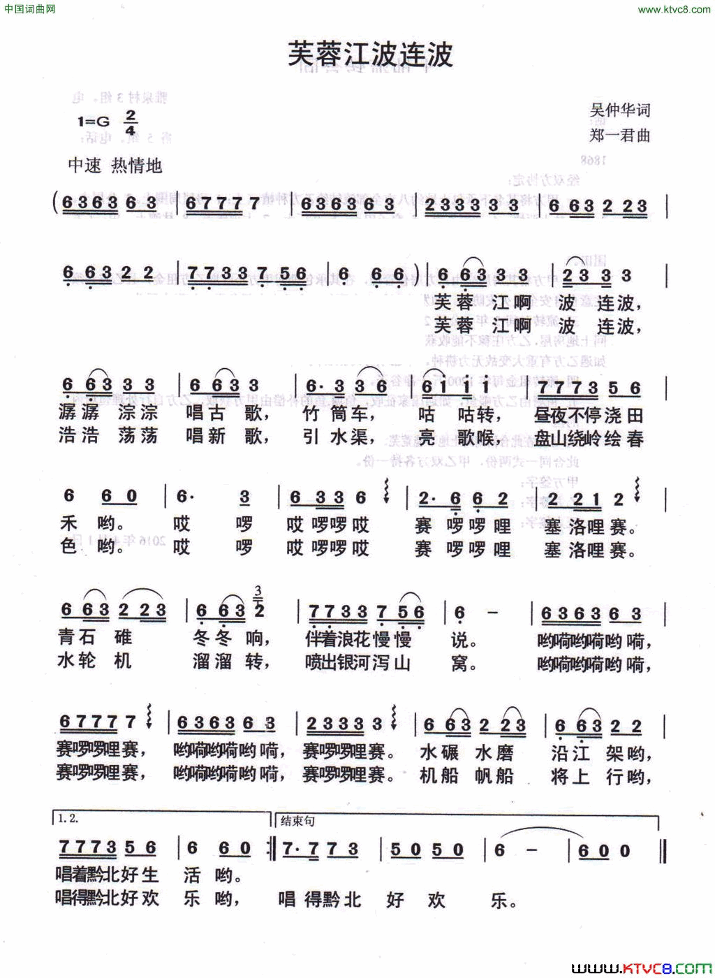 芙蓉江波连波简谱