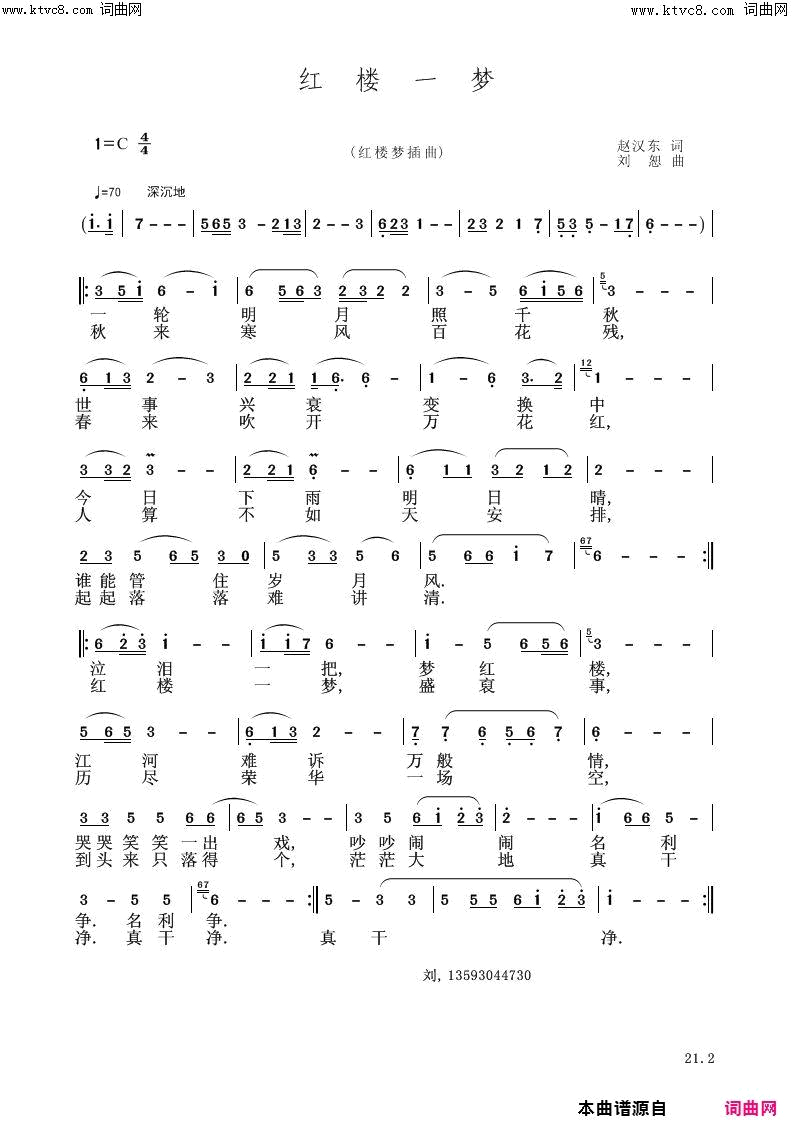 红楼一梦简谱