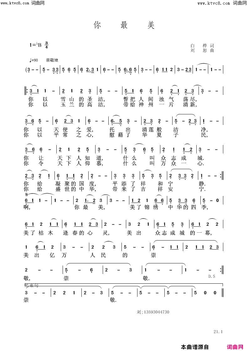 你最美简谱