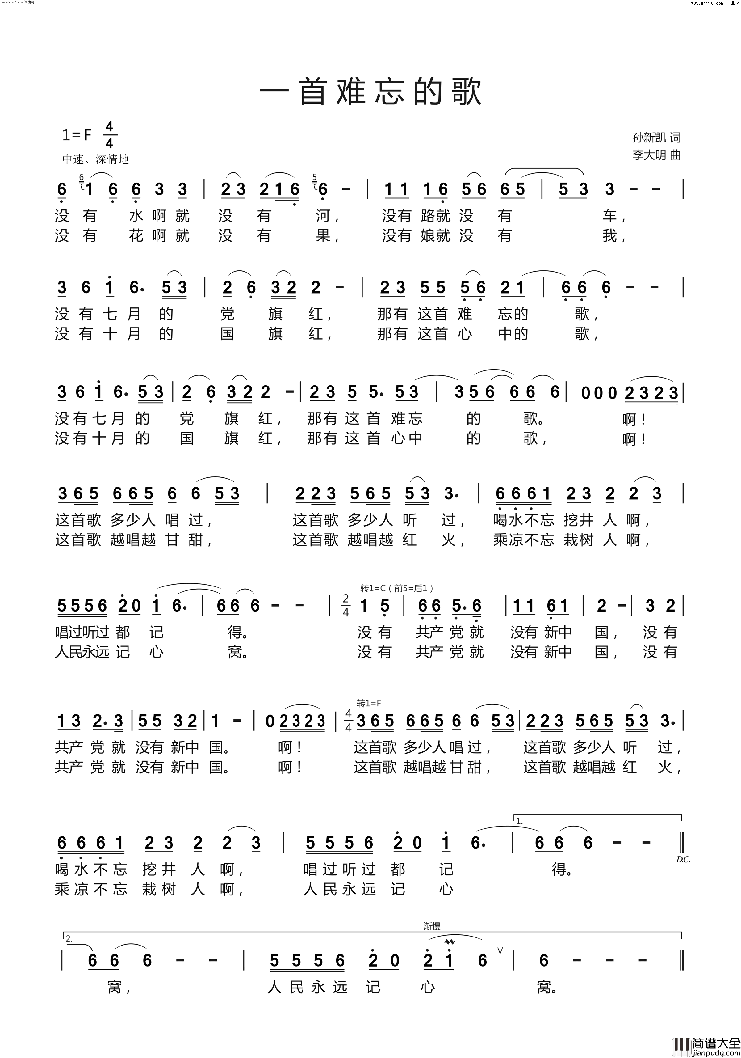 一首难忘的歌简谱_辛欣欣儿演唱_孙新凯/李大明词曲