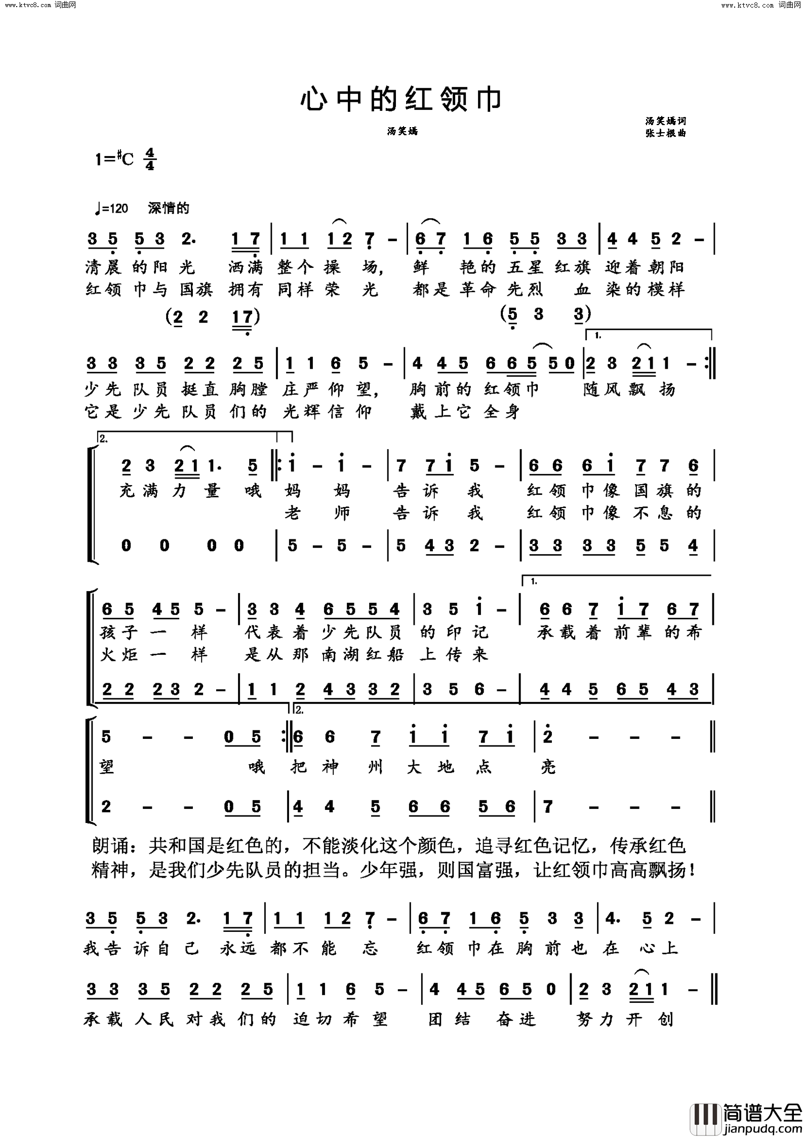 心中的红领巾简谱_汤笑嫣演唱_汤笑嫣/张士根词曲