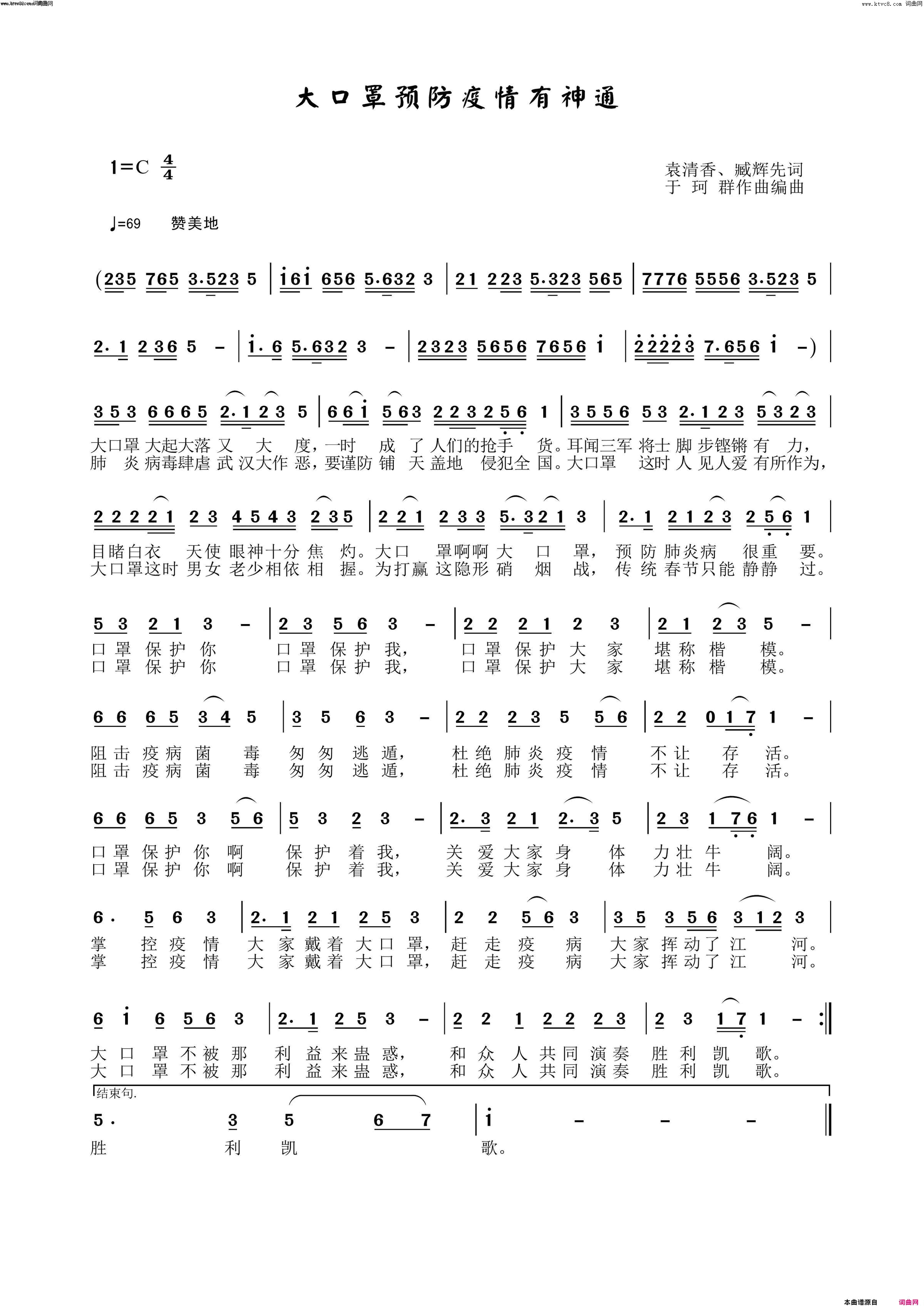 大口罩预防疫情显神通李繁花伴奏唱简谱_李繁花演唱_袁清香（一缕香）、臧辉先、臧奔流/于珂群词曲