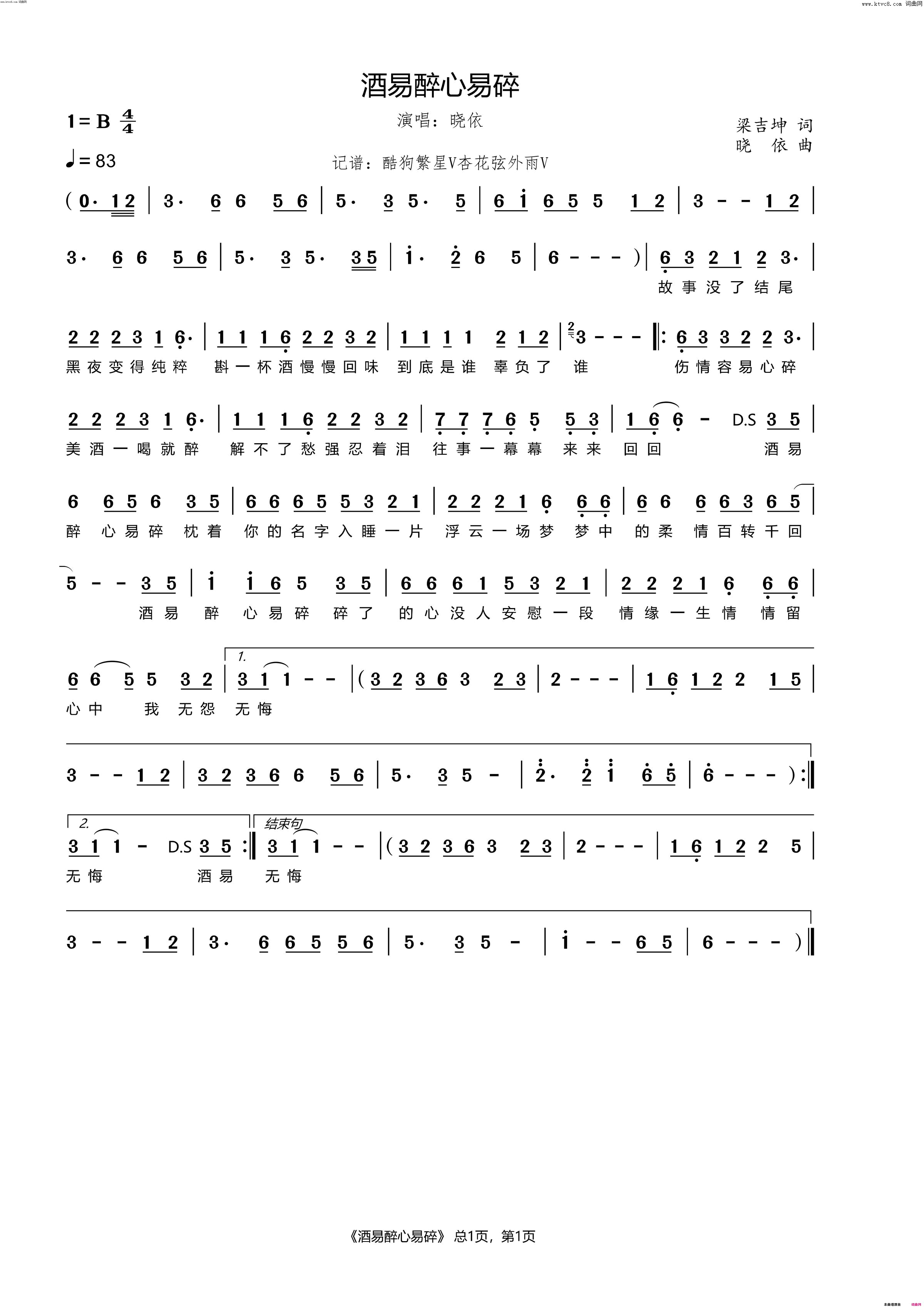 酒易醉心易碎简谱_晓依演唱_梁吉坤/晓依词曲