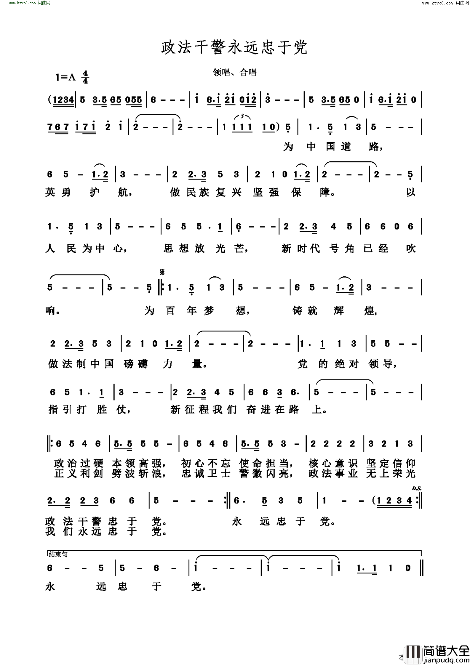 政法干警永远忠于党简谱
