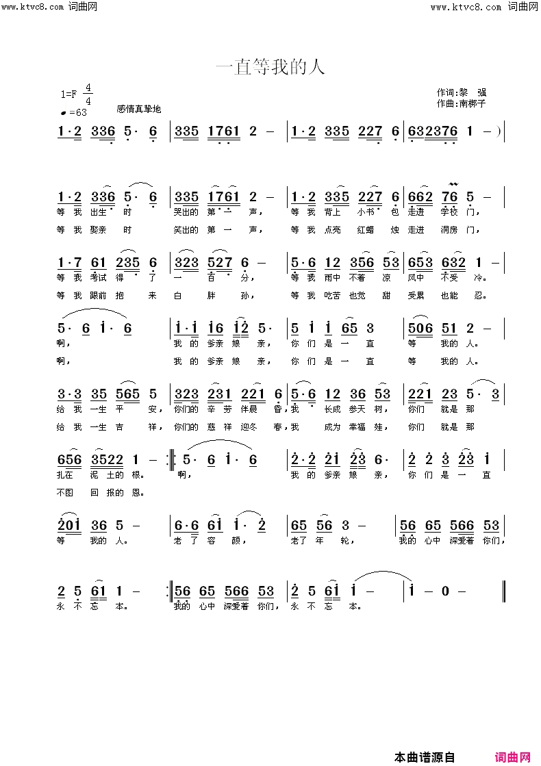 一直等我的人演唱版简谱_崔来宾演唱_黎强/南梆子词曲