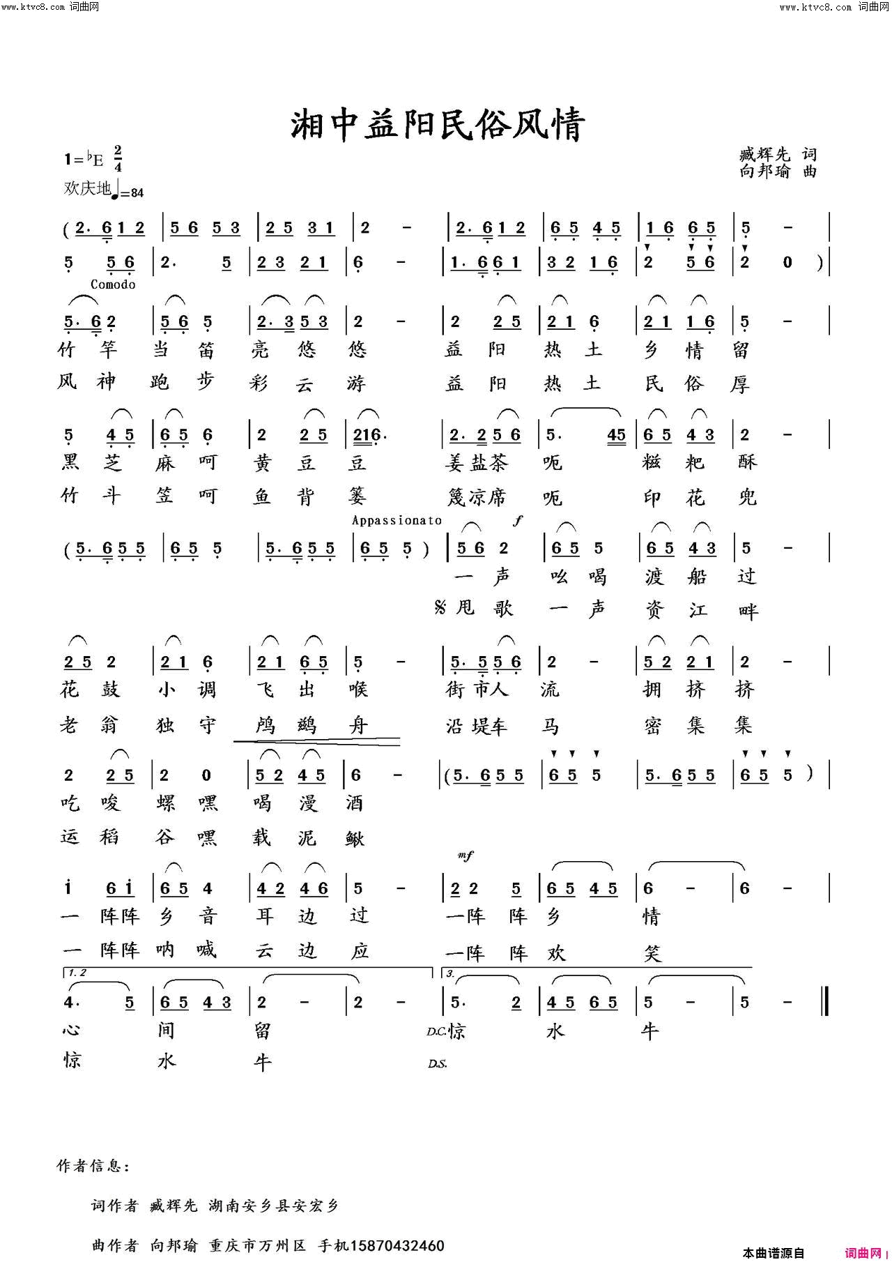 湘中益阳市民俗风情李瑞梅首唱简谱_李瑞梅演唱_臧辉先、臧奔流/向邦瑜词曲