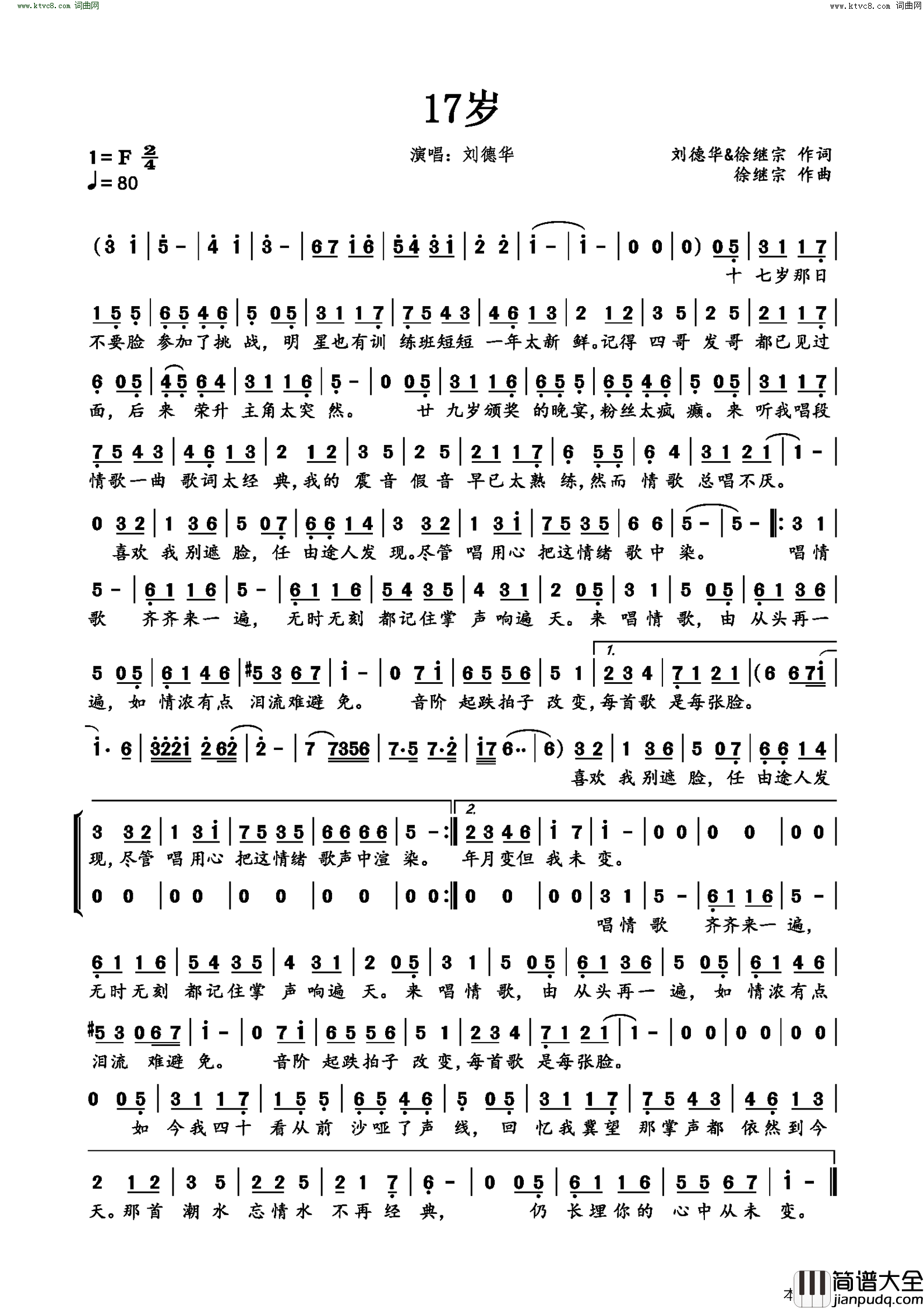 17岁十七岁简谱_刘德华演唱_刘德华、徐继宗/徐继宗词曲