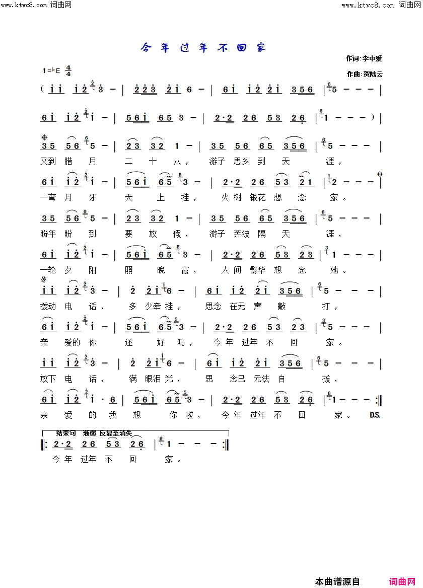 今年过年不回家简谱