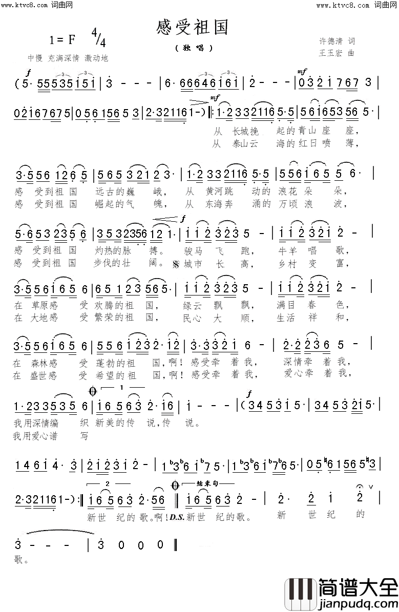 感受祖国简谱