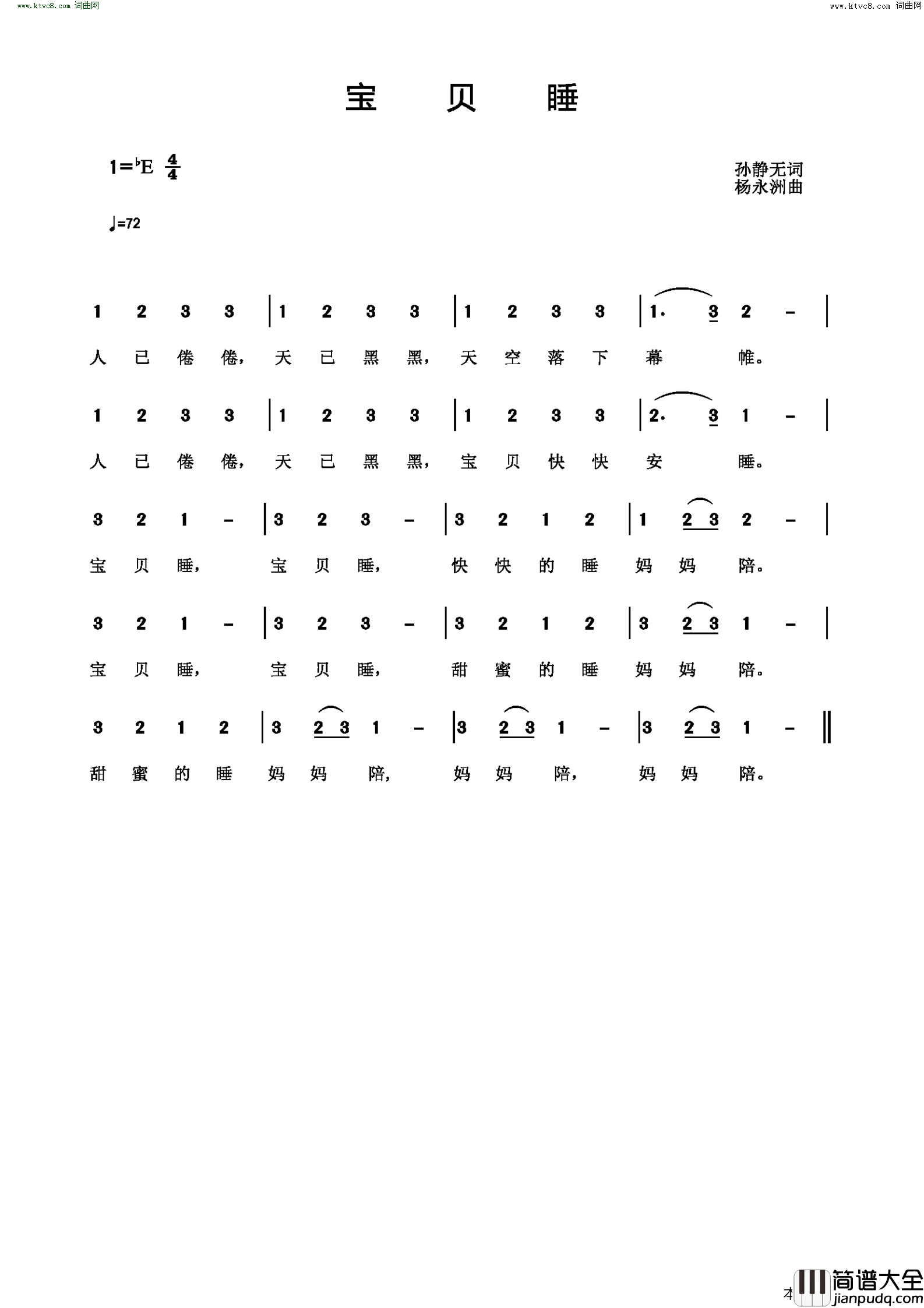 宝贝睡简谱