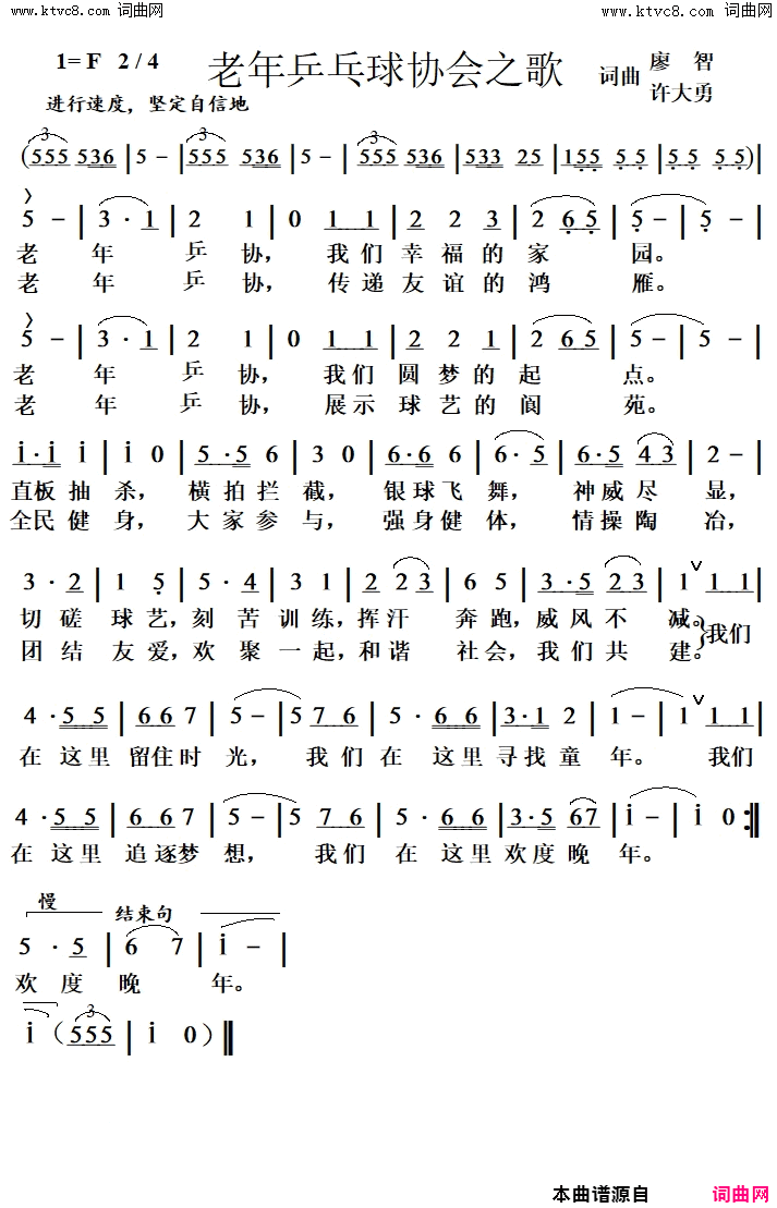 老年乒乓球协会之歌简谱