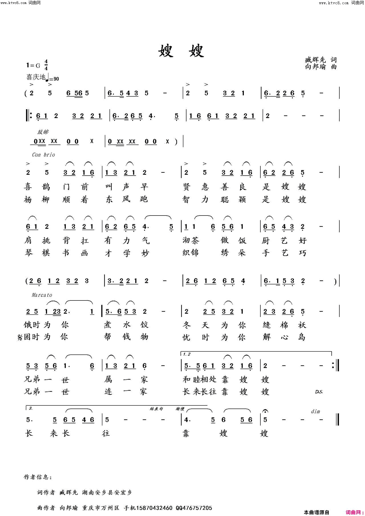 嫂嫂李瑞梅首唱简谱_李瑞梅演唱_臧辉先、臧奔流/向邦瑜词曲