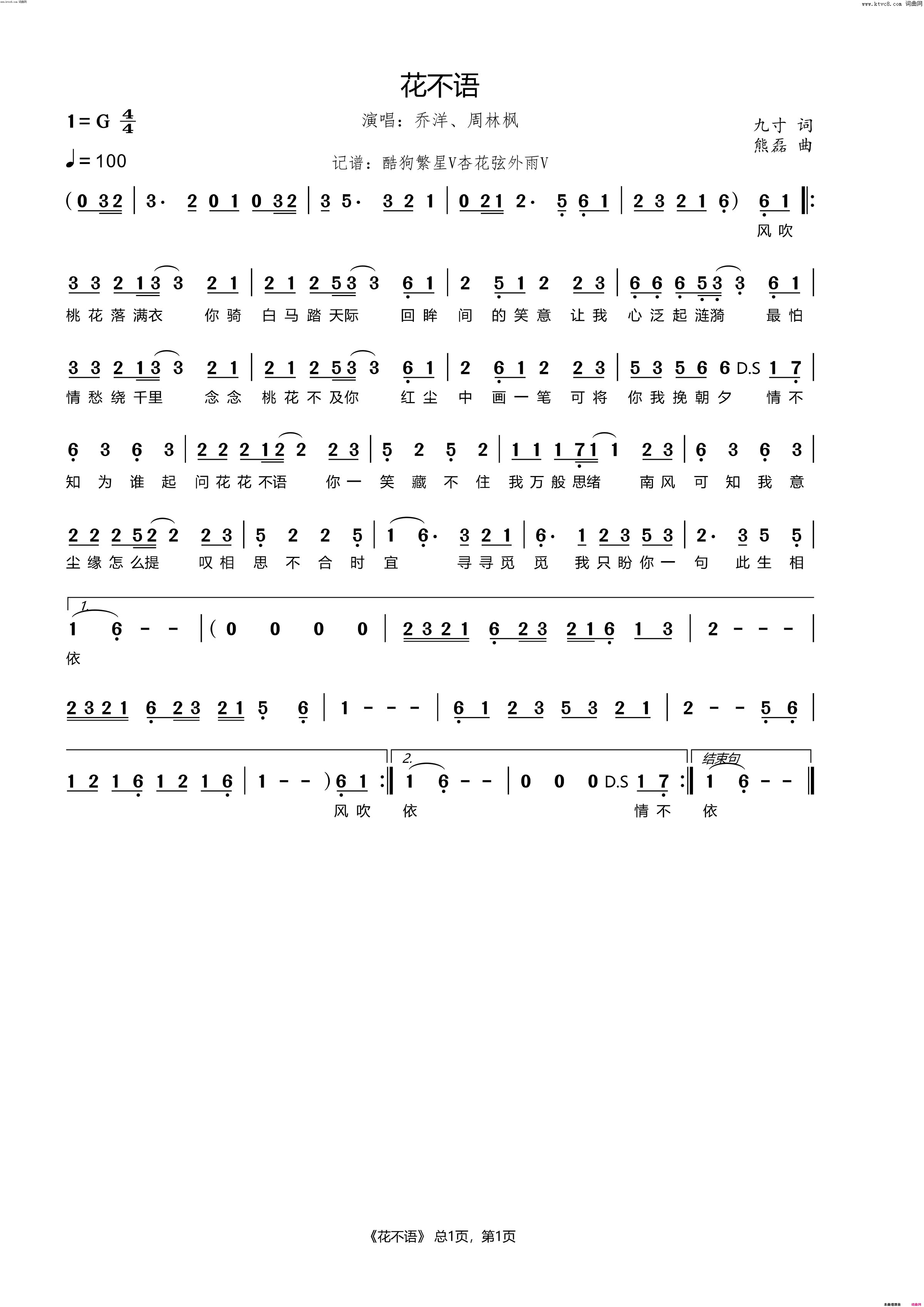 花不语简谱_乔洋演唱_九寸/熊磊词曲