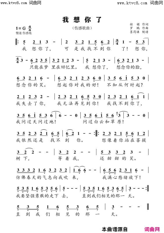 我想你了简谱