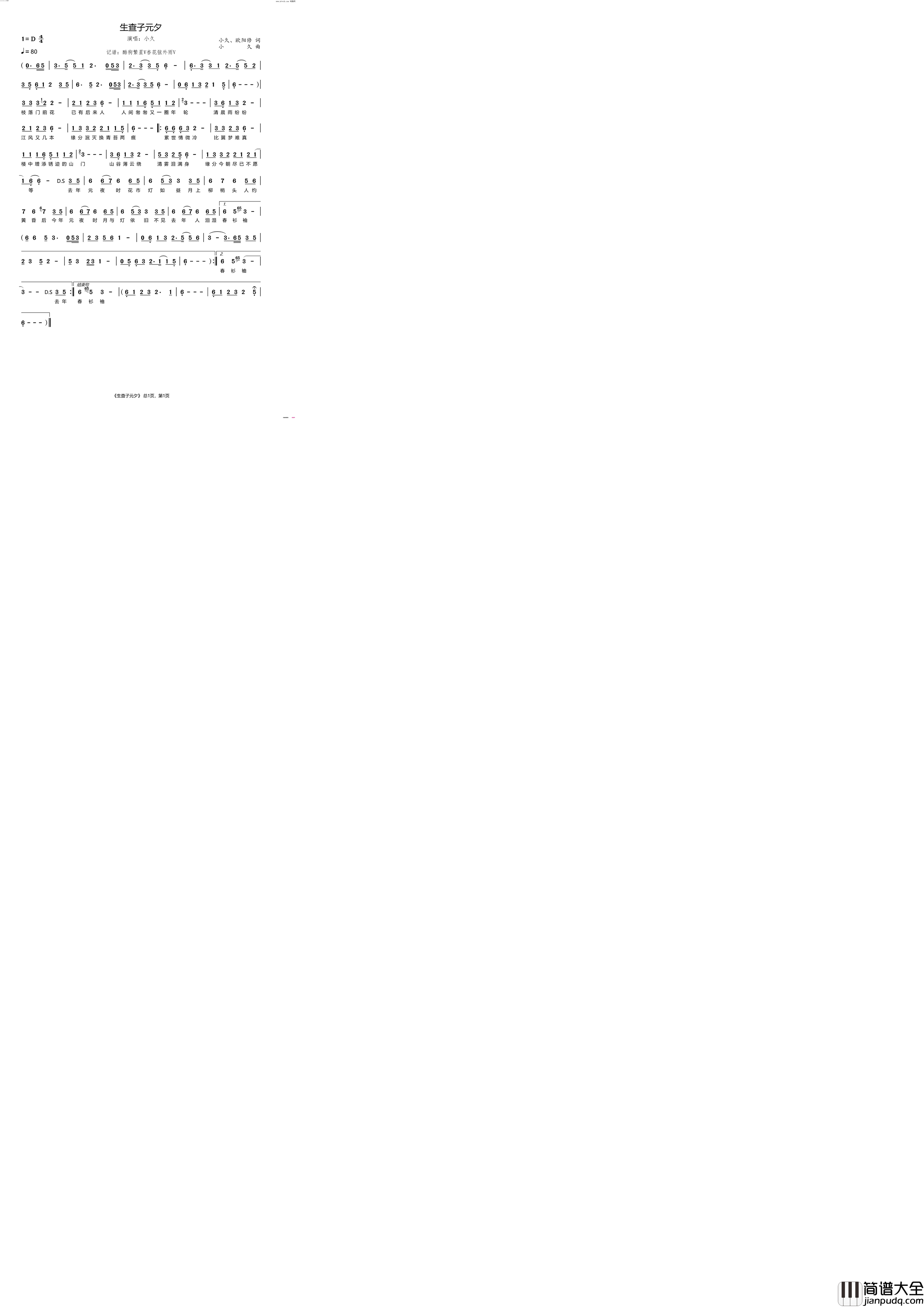 生查子元夕简谱_小久演唱_小久、欧阳修/小久词曲