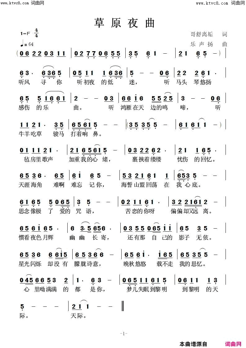 草原夜曲简谱