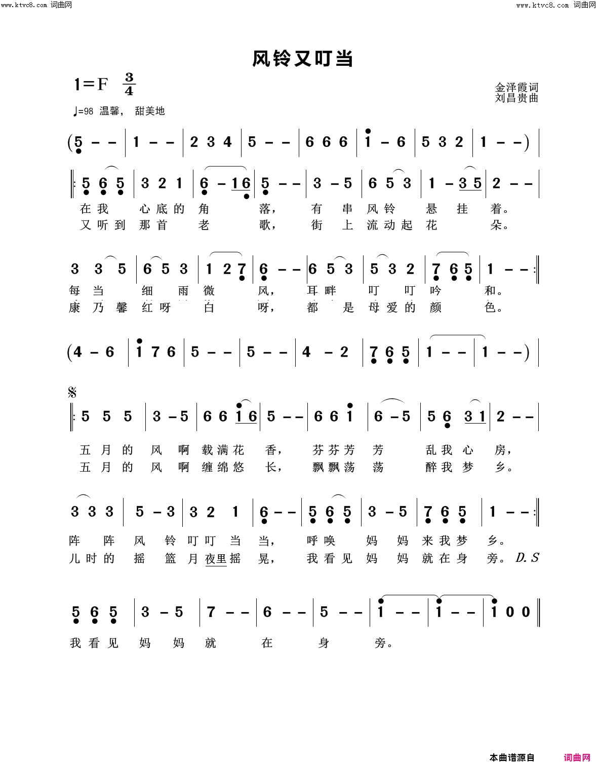 风铃又叮当献给妈妈的歌简谱_桃红演唱_金泽霞/刘昌贵词曲