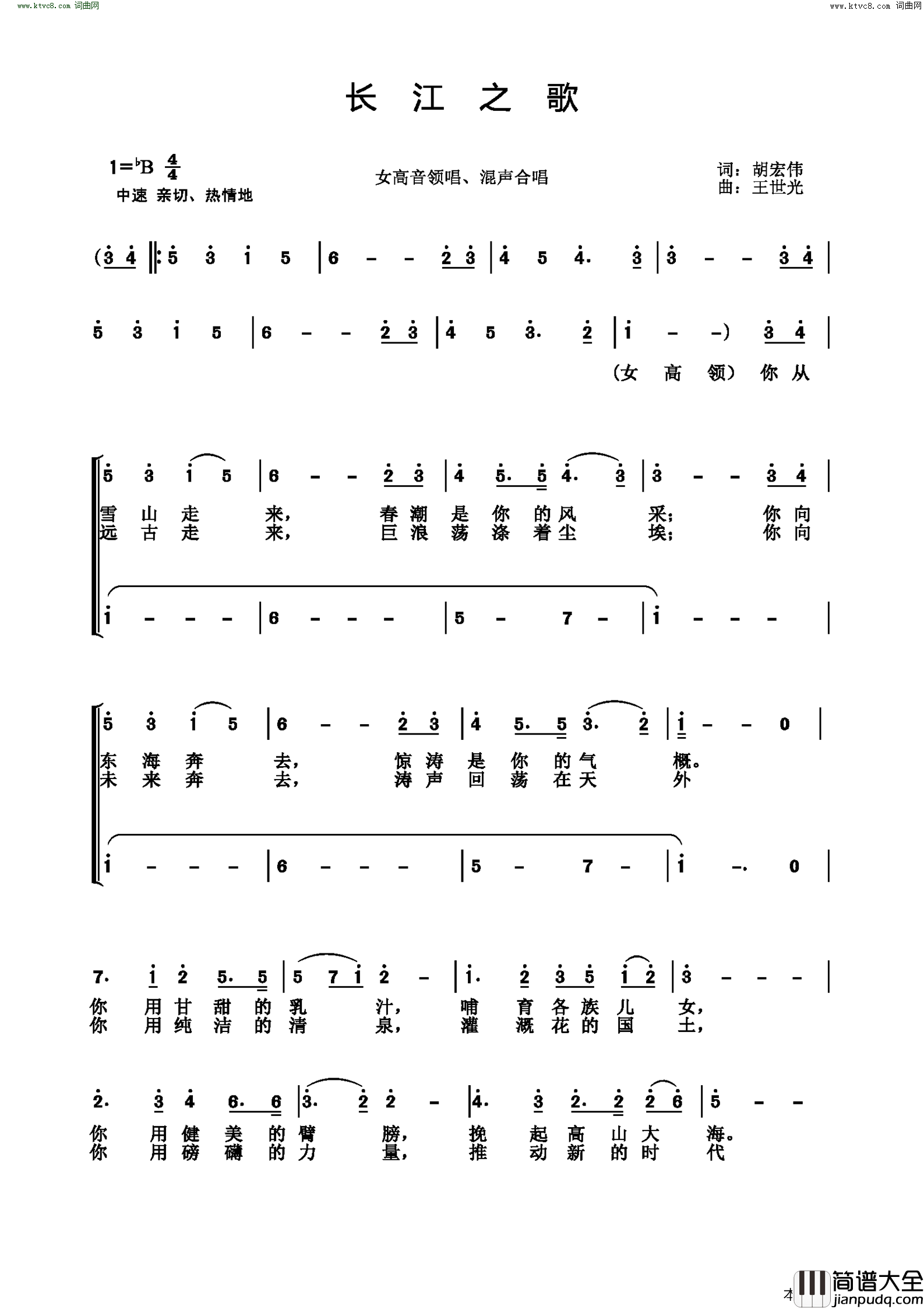 长江之歌女高音领唱、混声合唱简谱