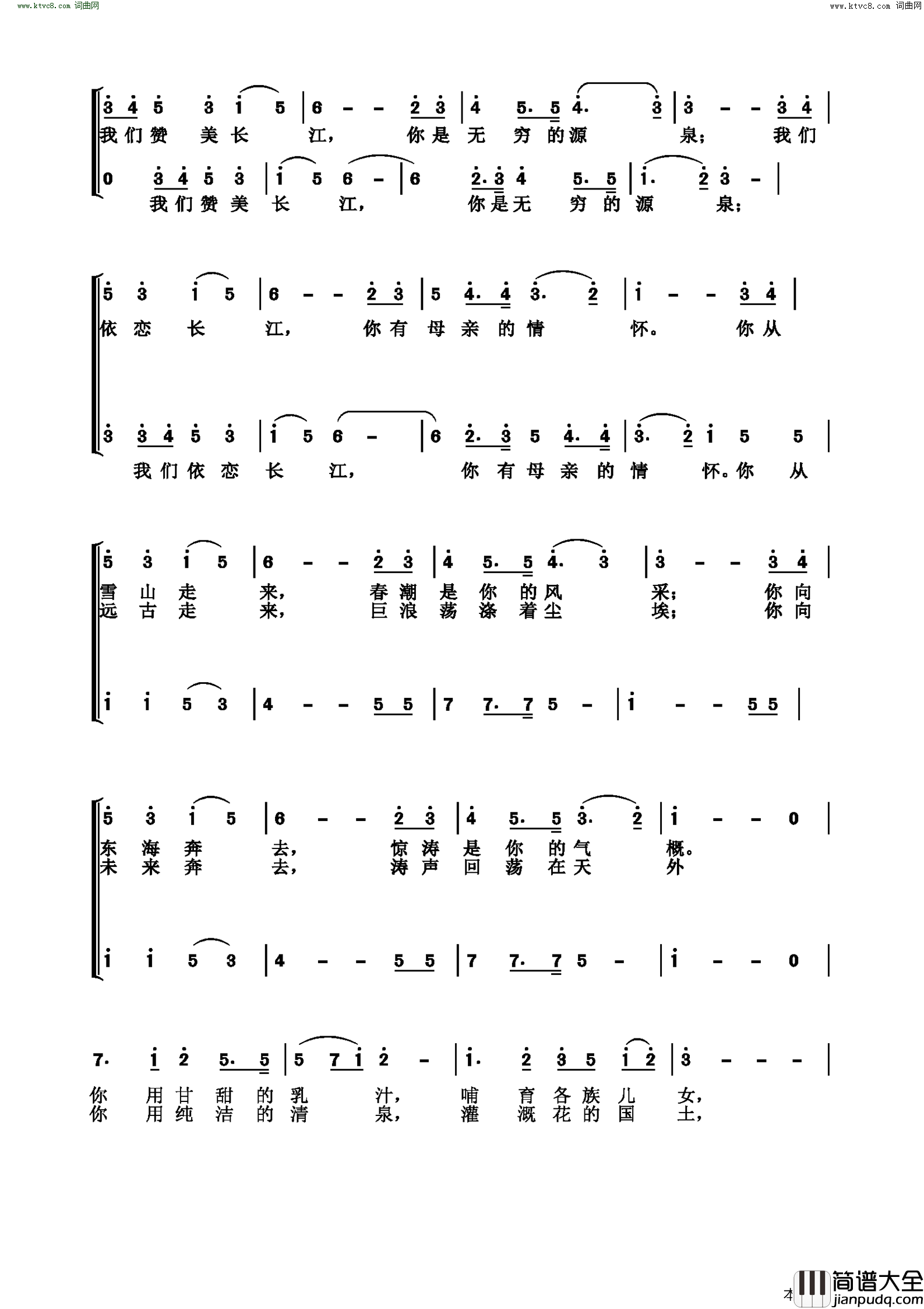 长江之歌女高音领唱、混声合唱简谱