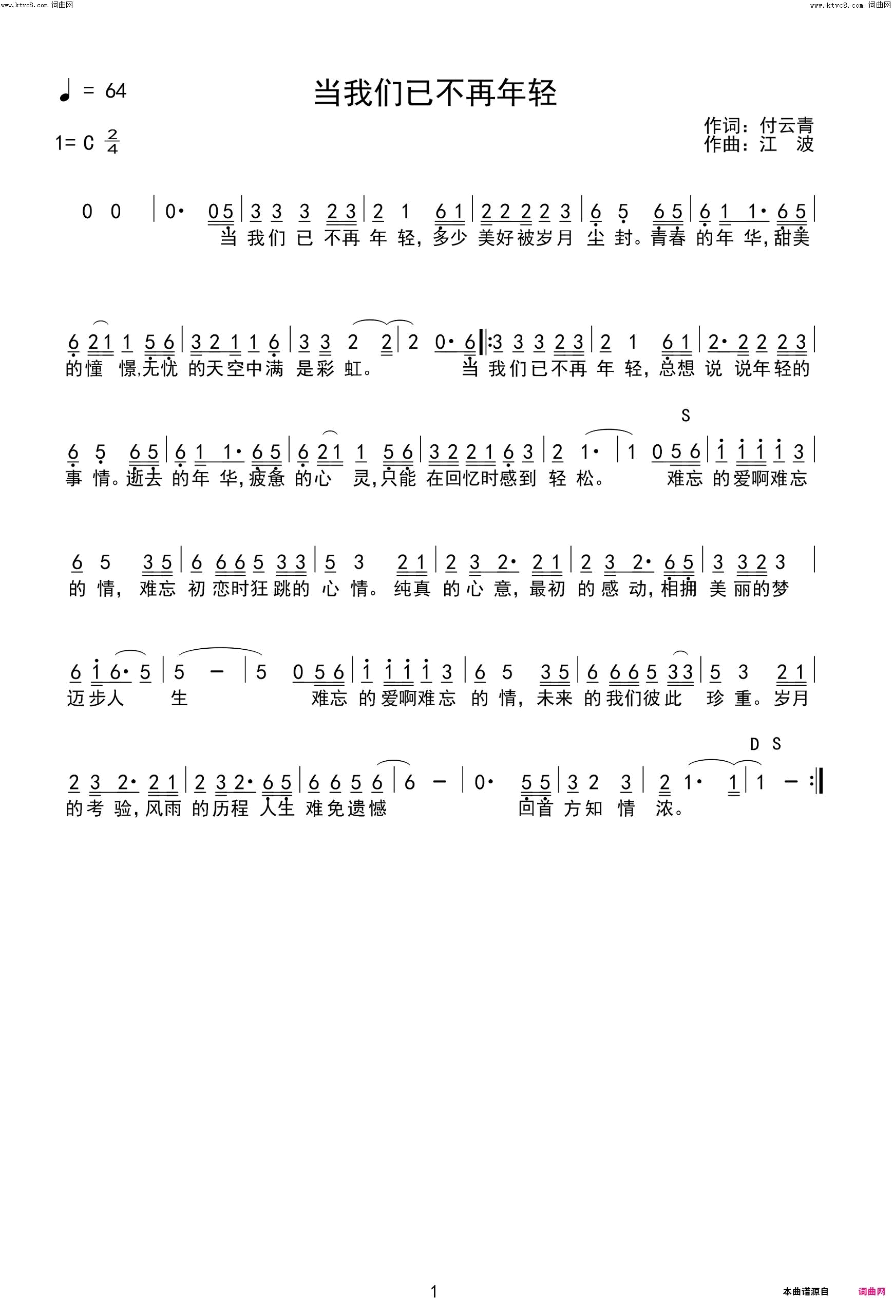 当我们不再年轻简谱_江波演唱_付云青/江波词曲