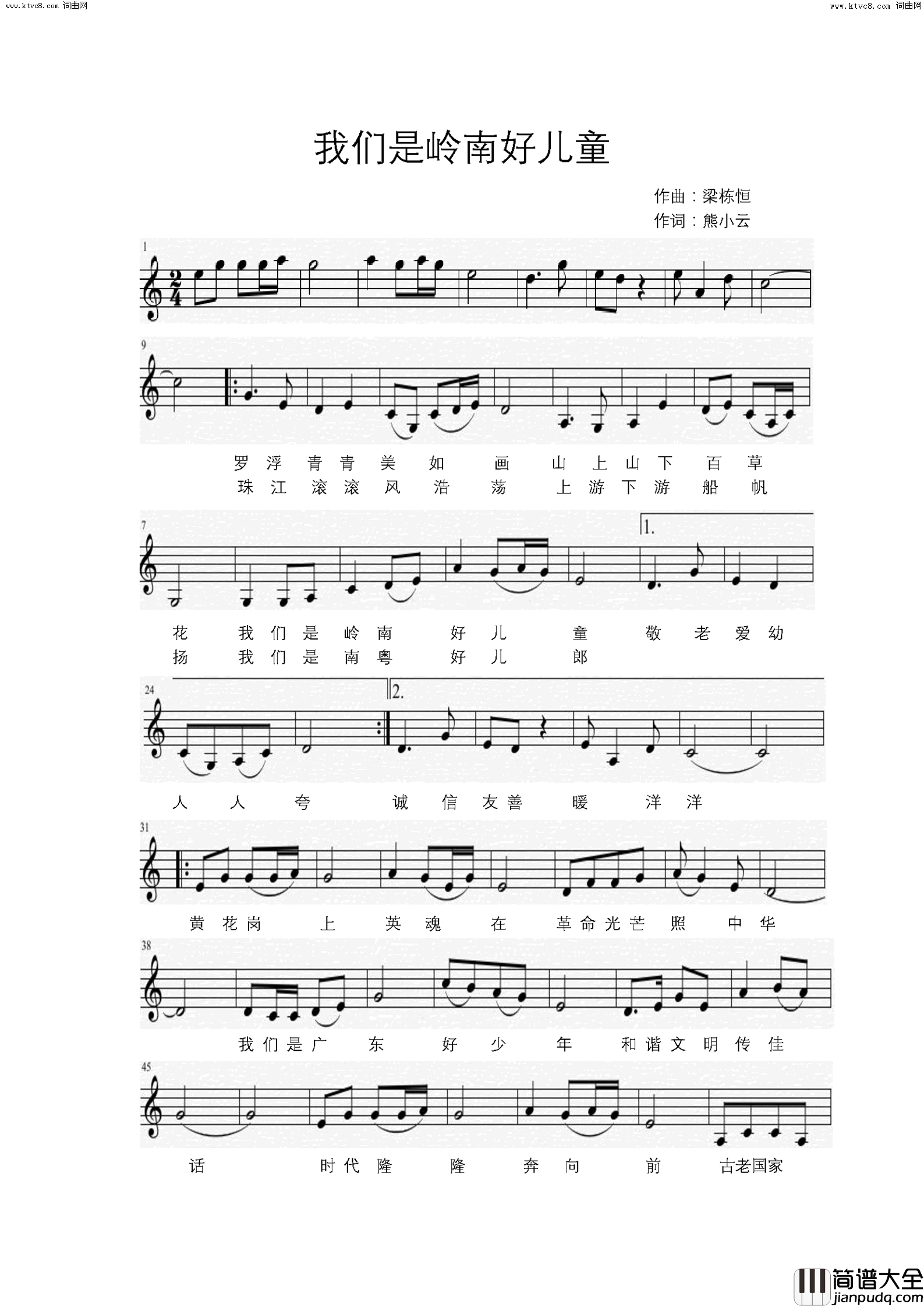 我们是岭南好儿童简谱