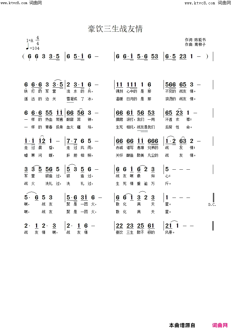 豪饮三生战友情简谱