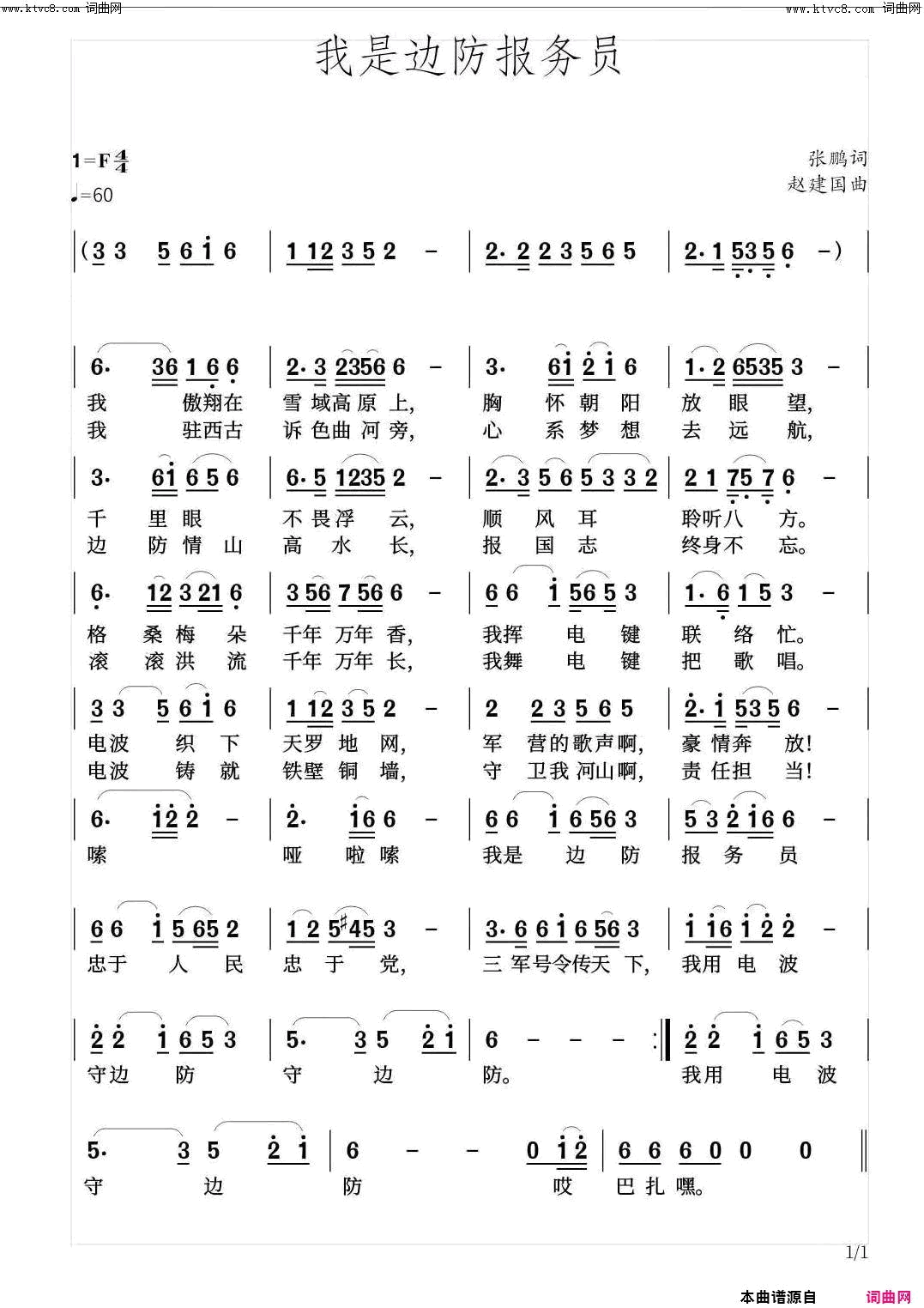 我是边防报务员简谱_邓思琪演唱_荆州张鹏/赵建国词曲