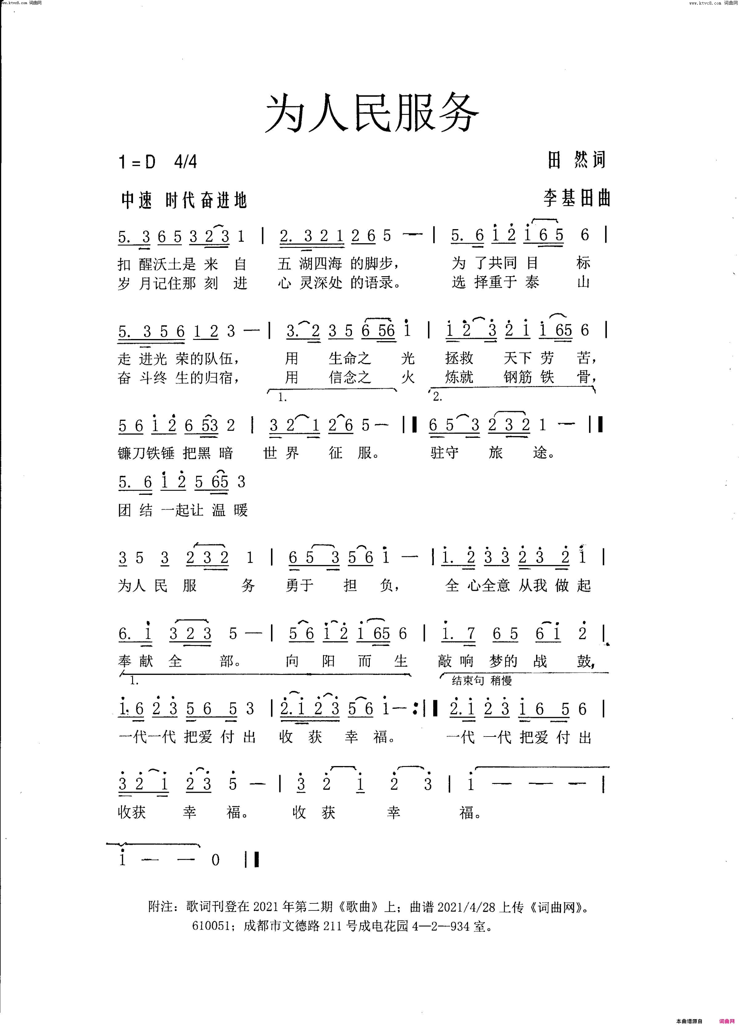 为人民服务简谱