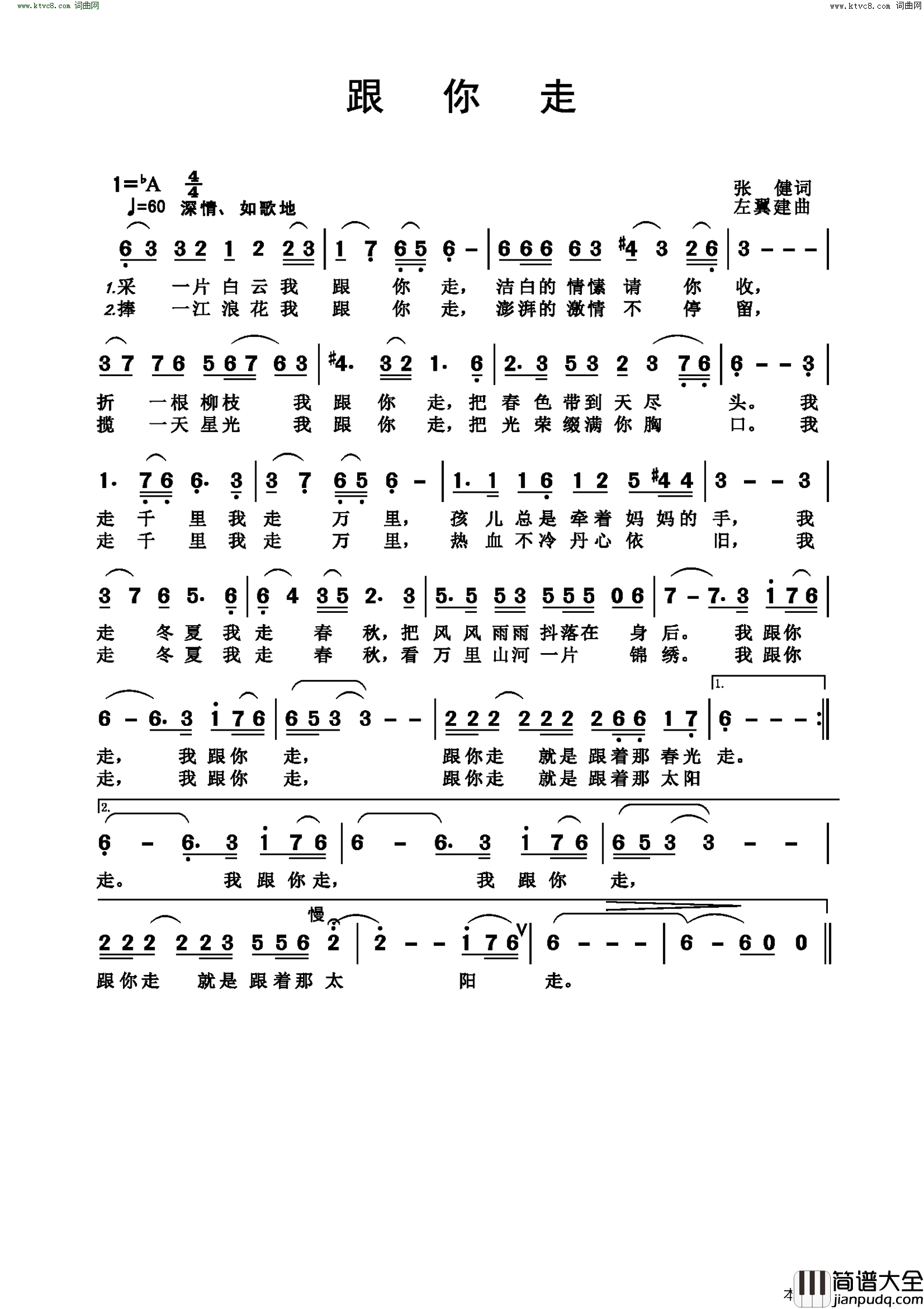 跟你走简谱