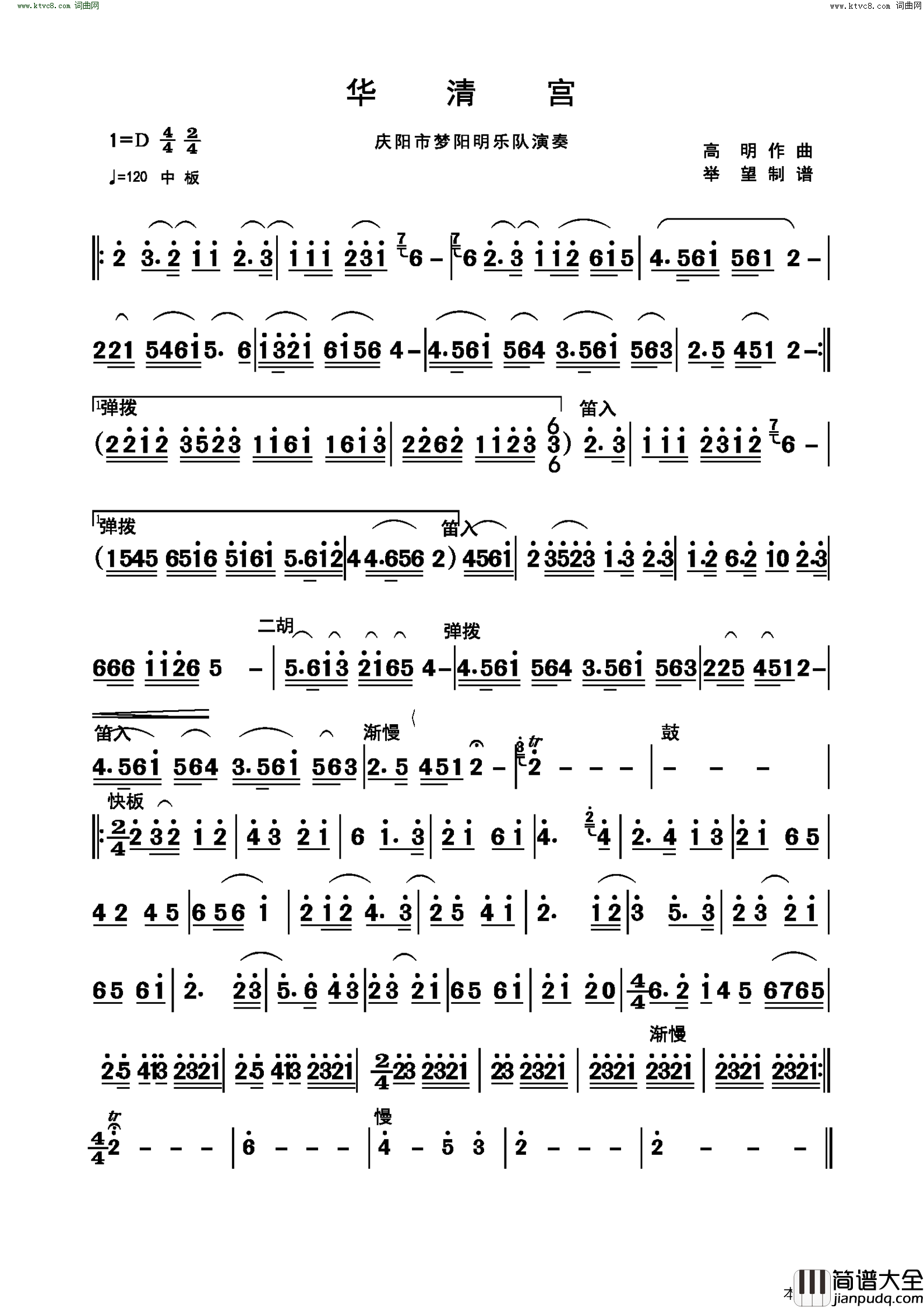 华清宫简谱_庆阳市梦阳明乐队演唱_作曲：高明词曲