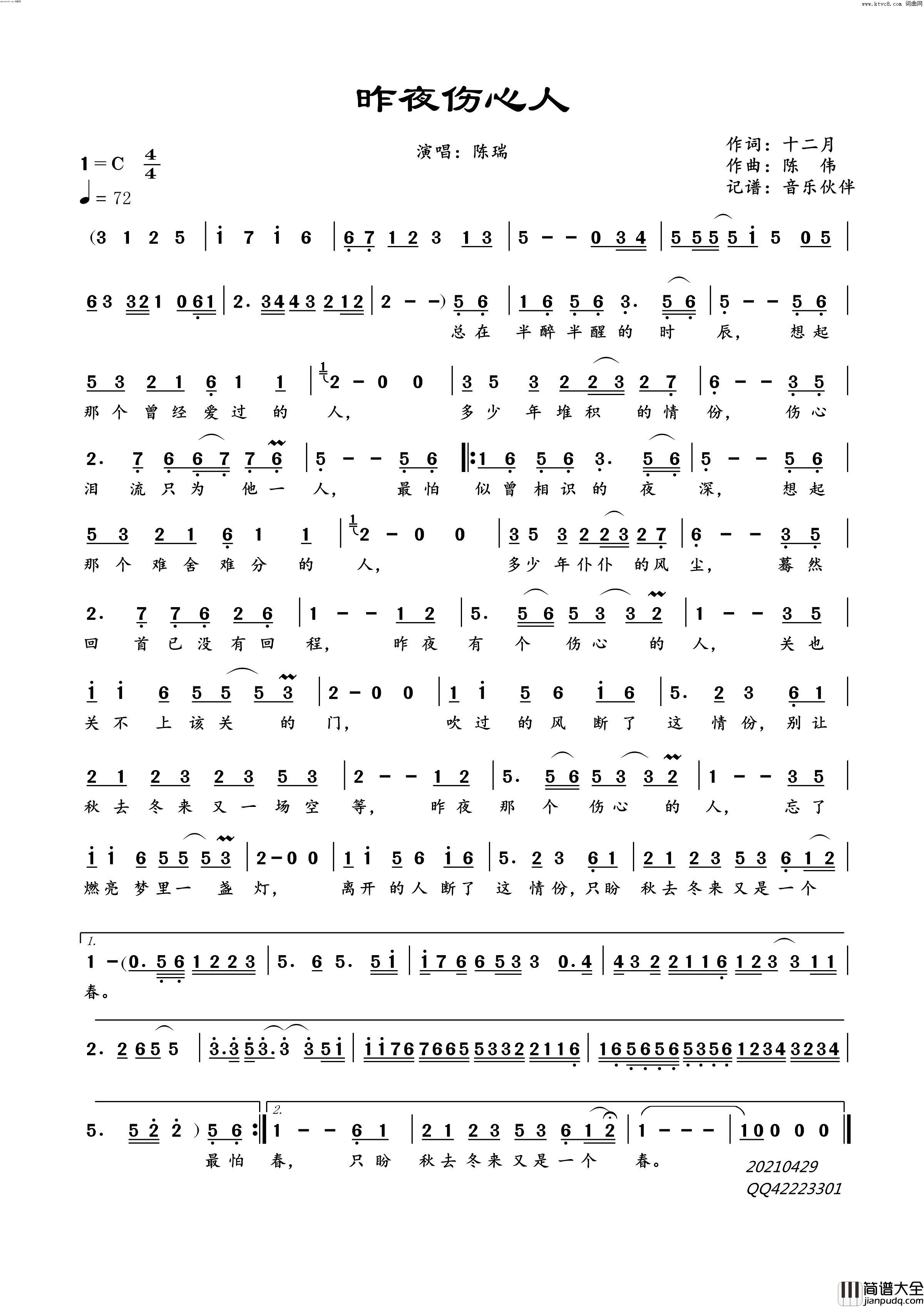 昨夜伤心人简谱_陈瑞演唱_十二月/陈伟词曲