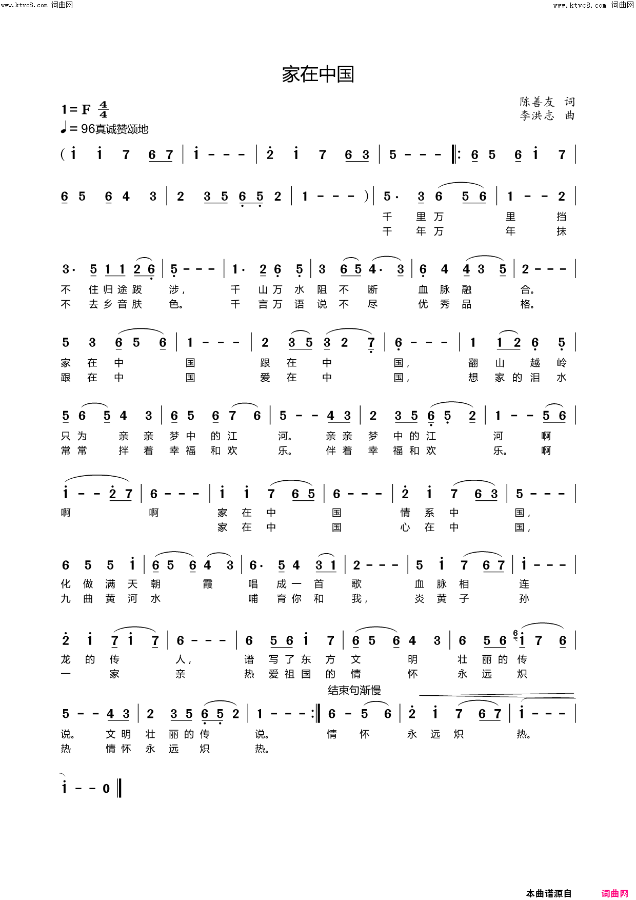 家在中国简谱
