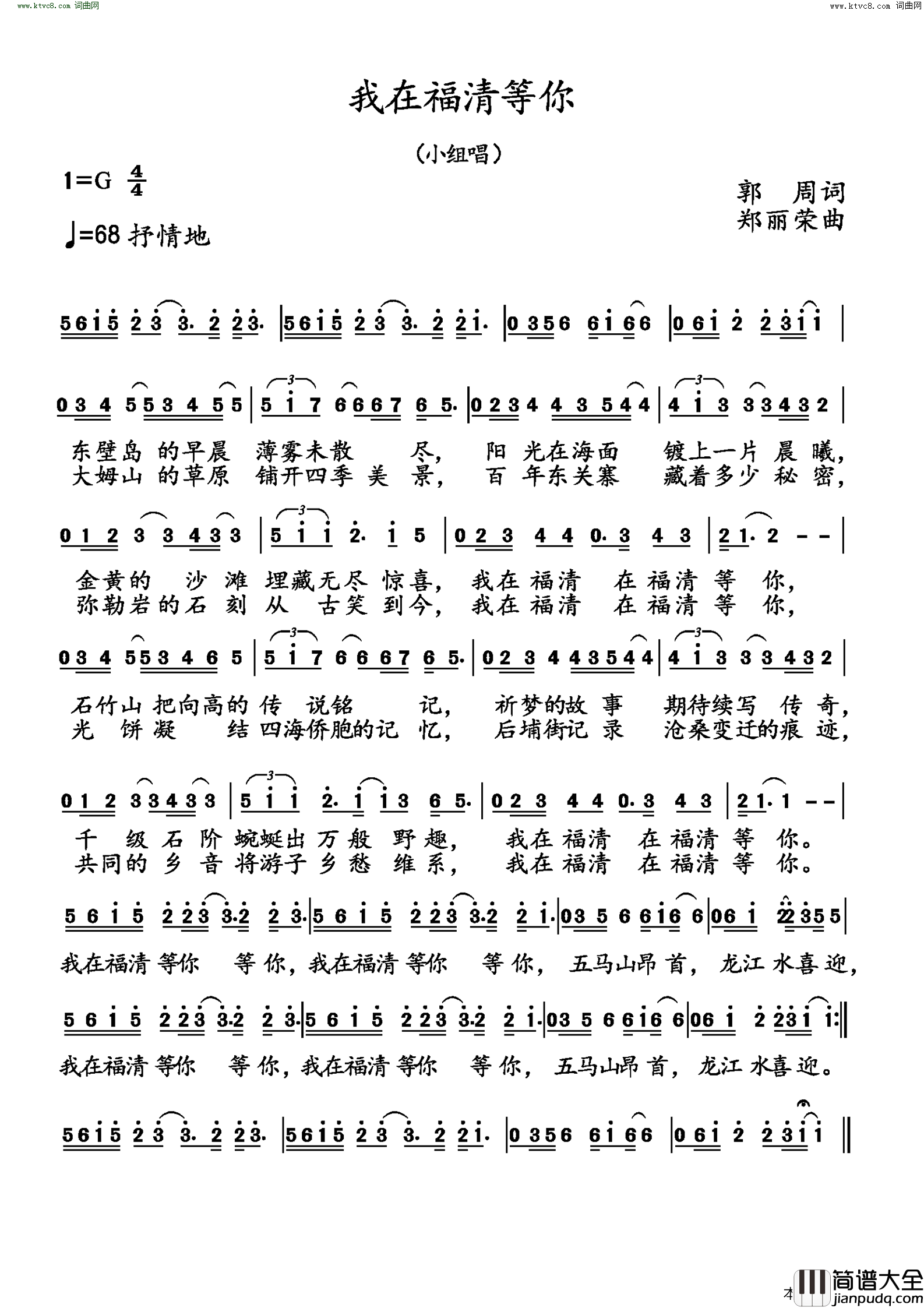 我在福清等你简谱