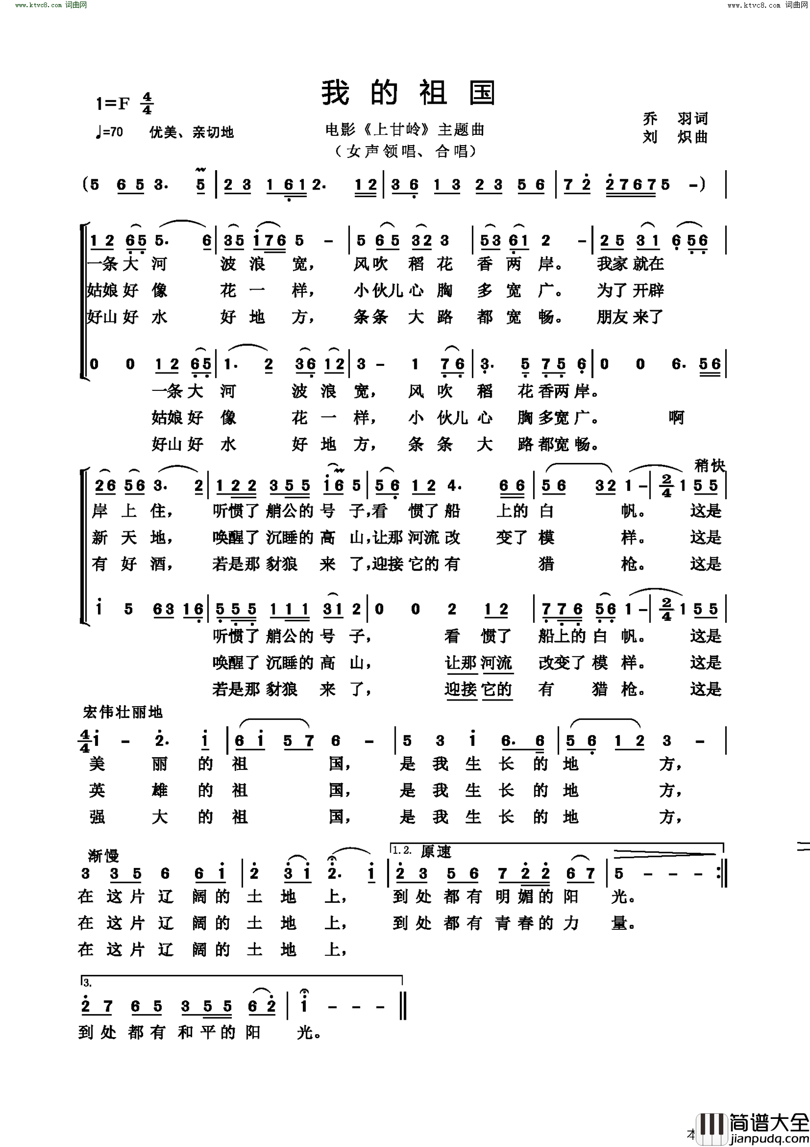 我的祖国电影_上甘岭_主题曲简谱