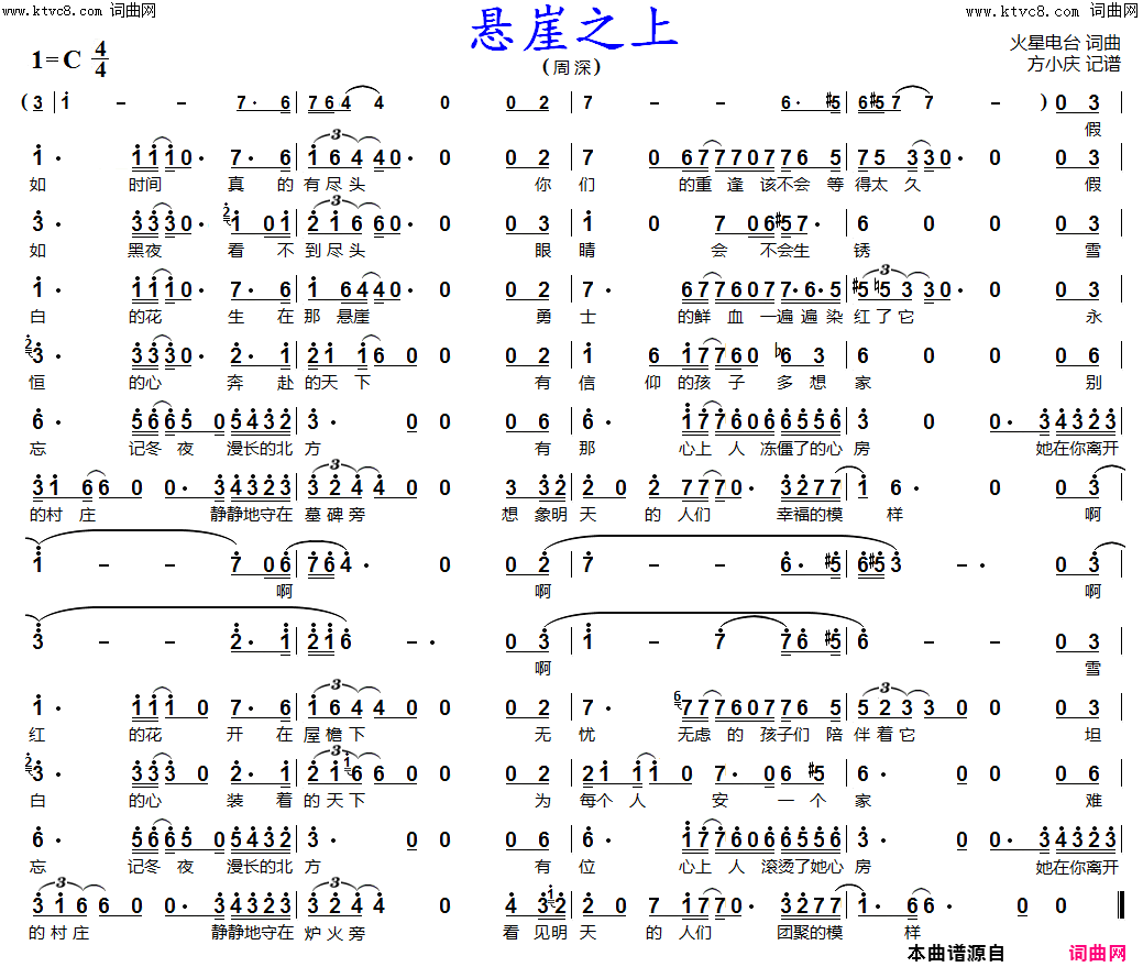悬崖之上同名电影主题曲简谱_周深演唱_火星电台/火星电台词曲