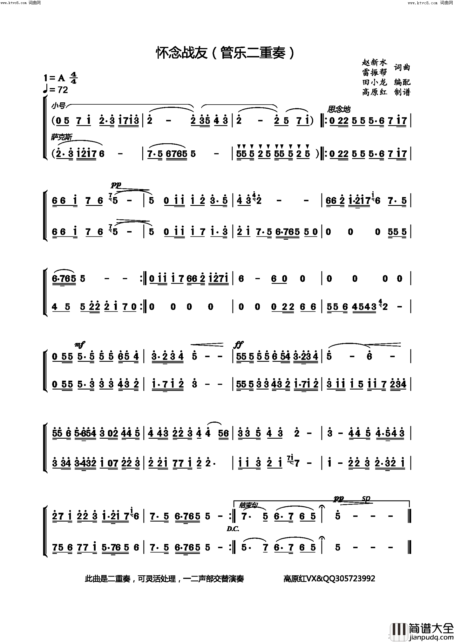 怀念战友管乐二重奏简谱