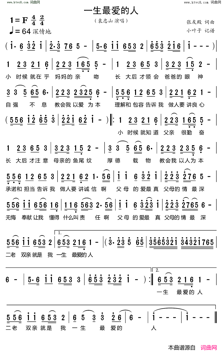 一生最爱的人简谱_袁忠山演唱_张友殿/张友殿词曲