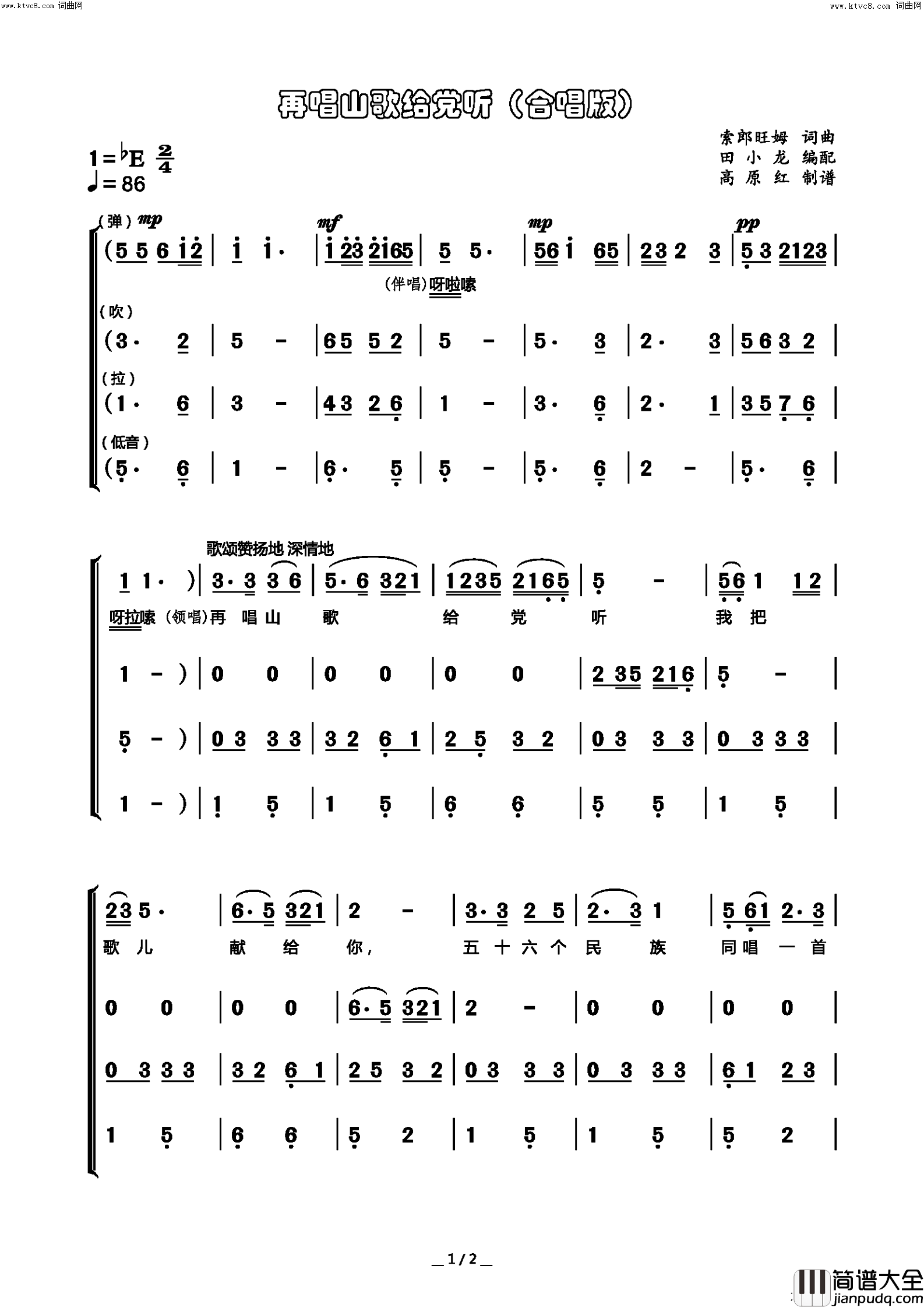 再唱山歌给党听合唱版简谱